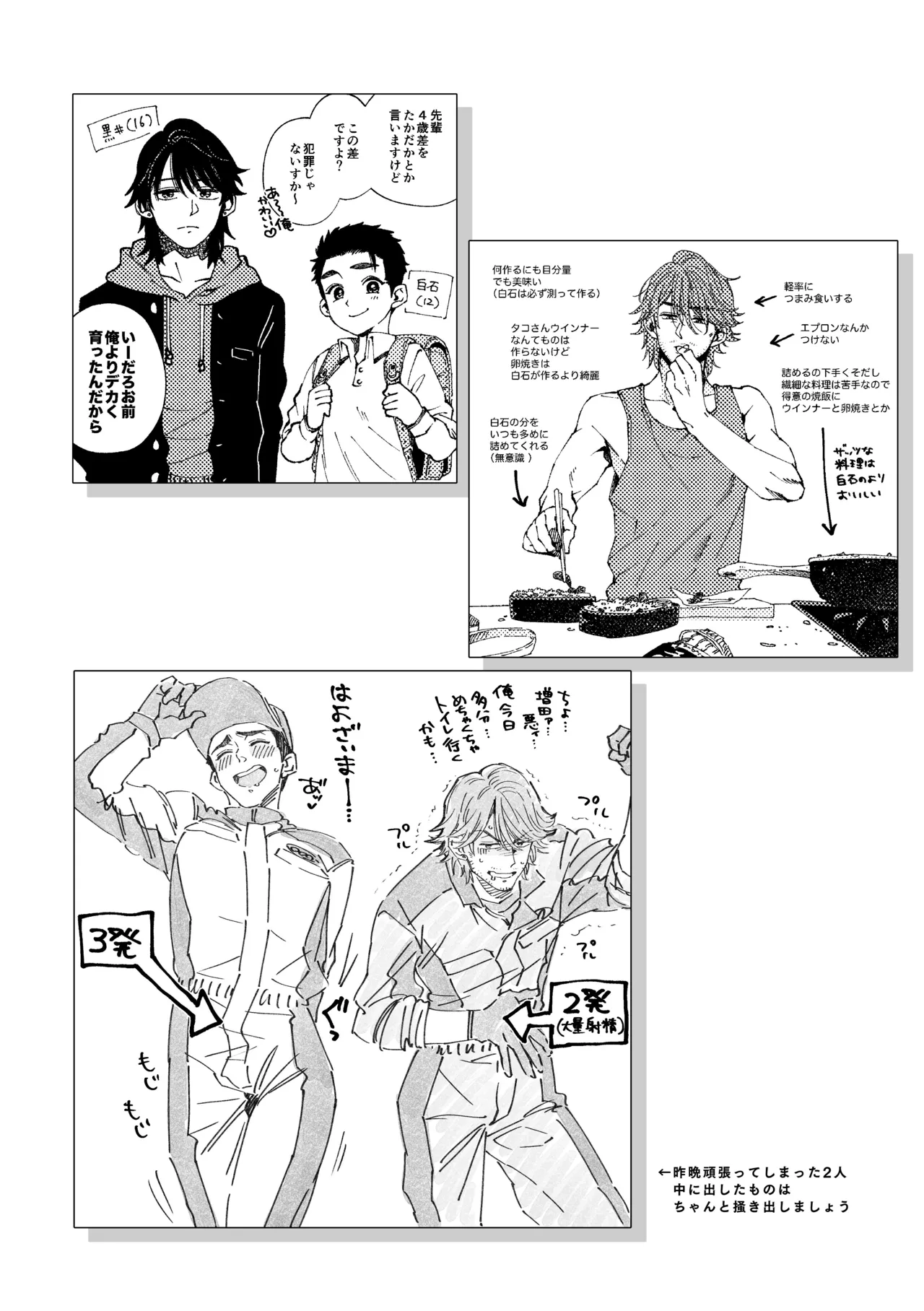 白石くんと黒井さんのらくがきまとめ本 Page.56