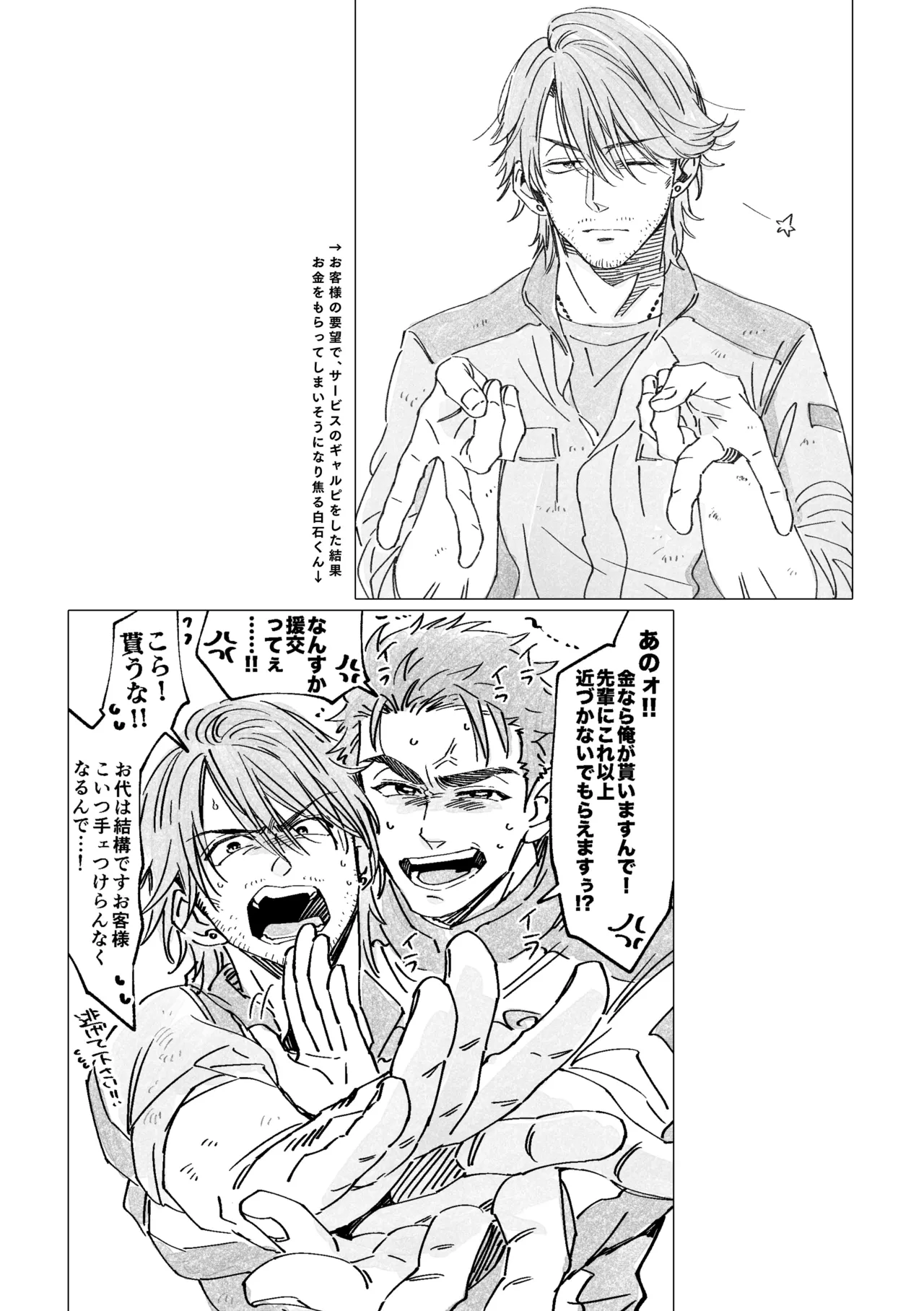 白石くんと黒井さんのらくがきまとめ本 Page.57