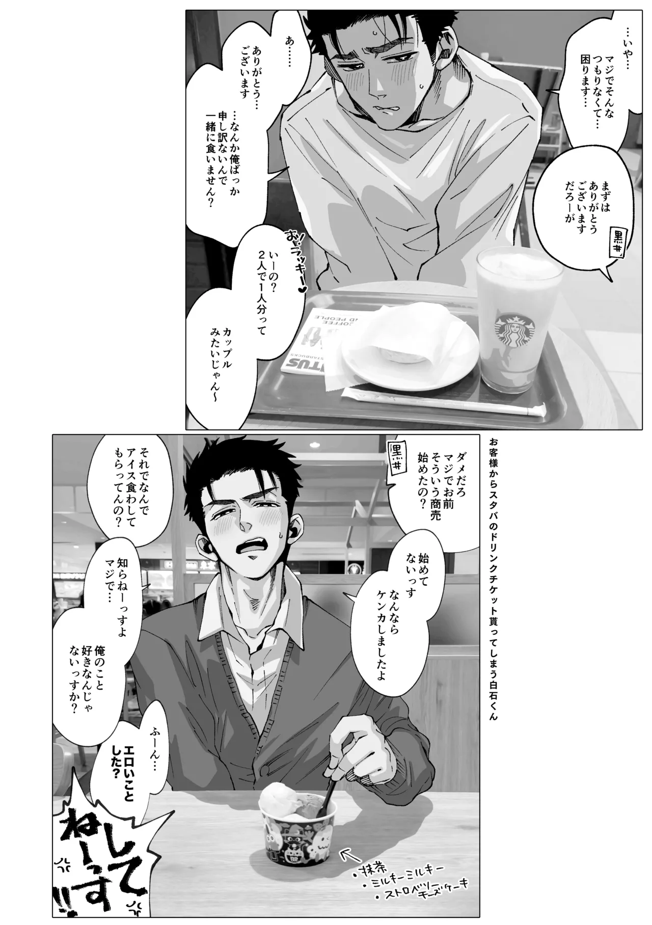白石くんと黒井さんのらくがきまとめ本 Page.58