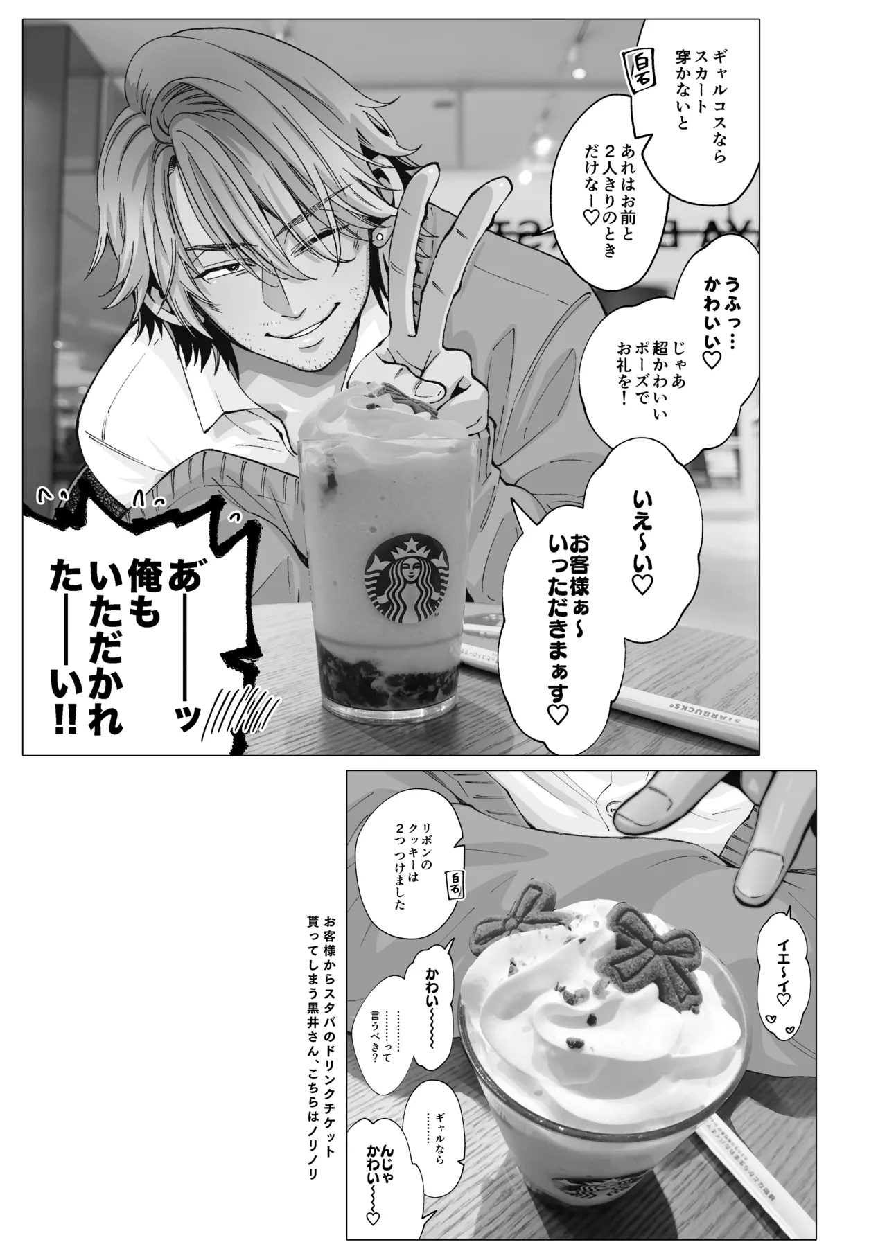 白石くんと黒井さんのらくがきまとめ本 Page.59