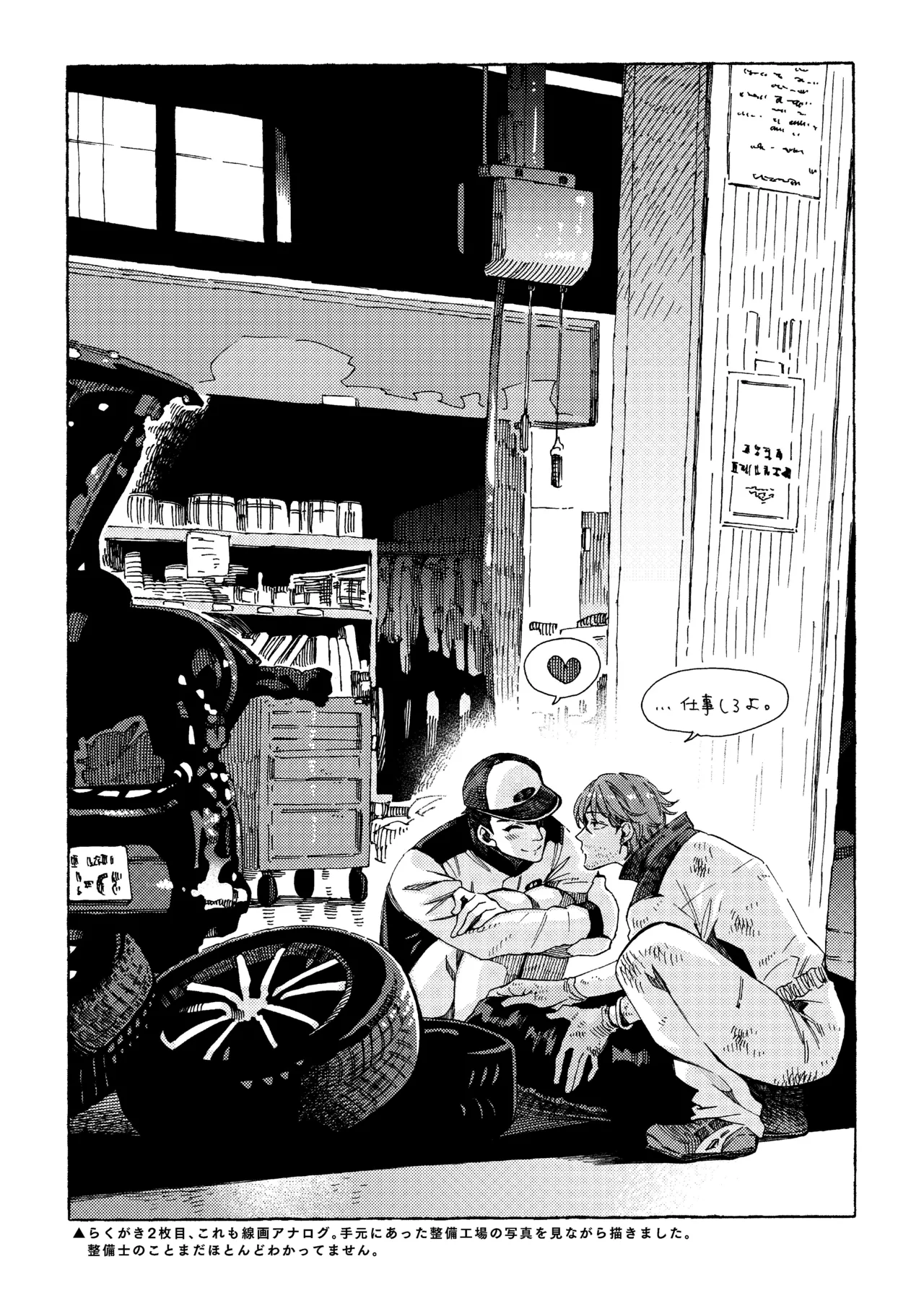 白石くんと黒井さんのらくがきまとめ本 Page.6