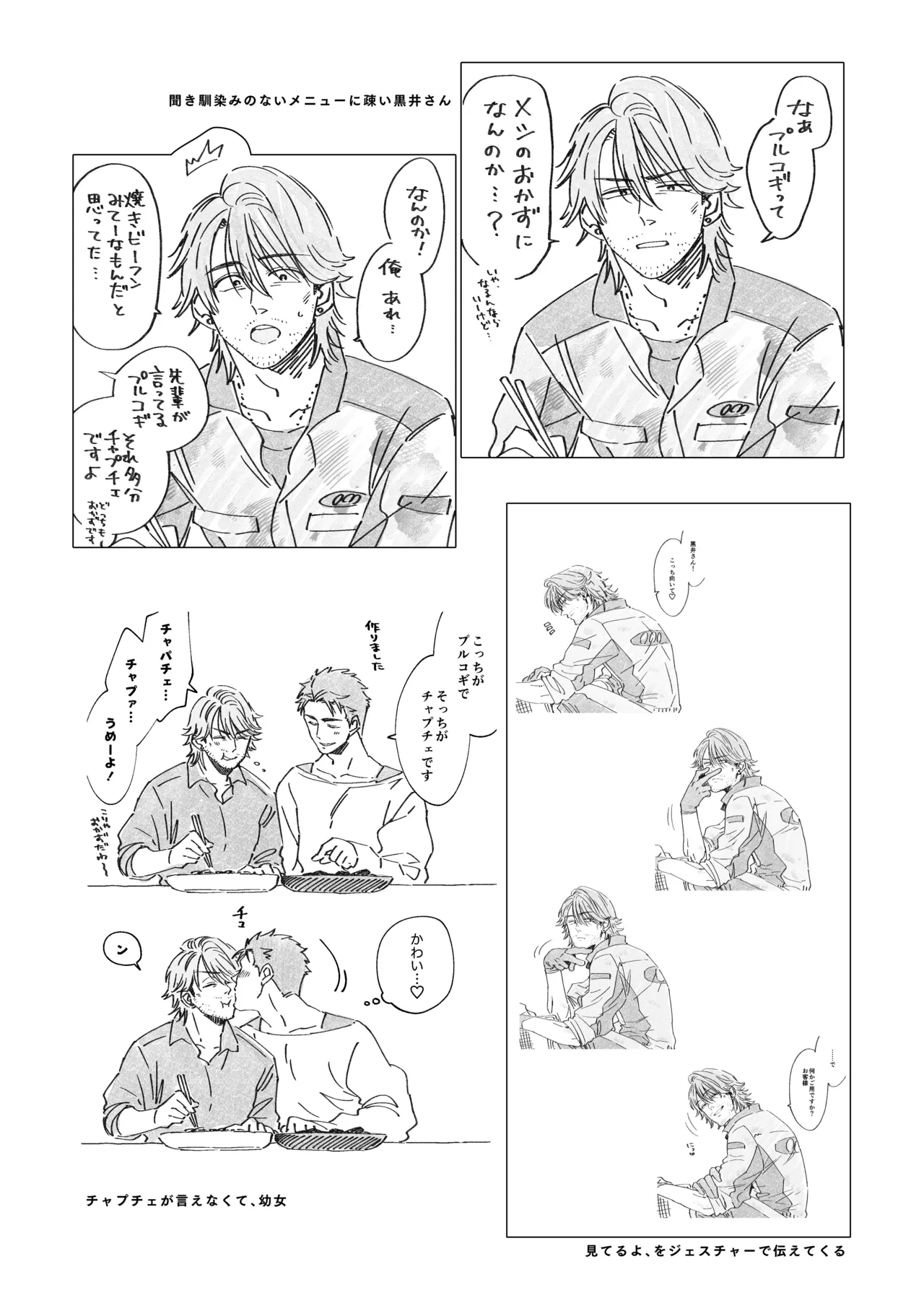 白石くんと黒井さんのらくがきまとめ本 Page.63