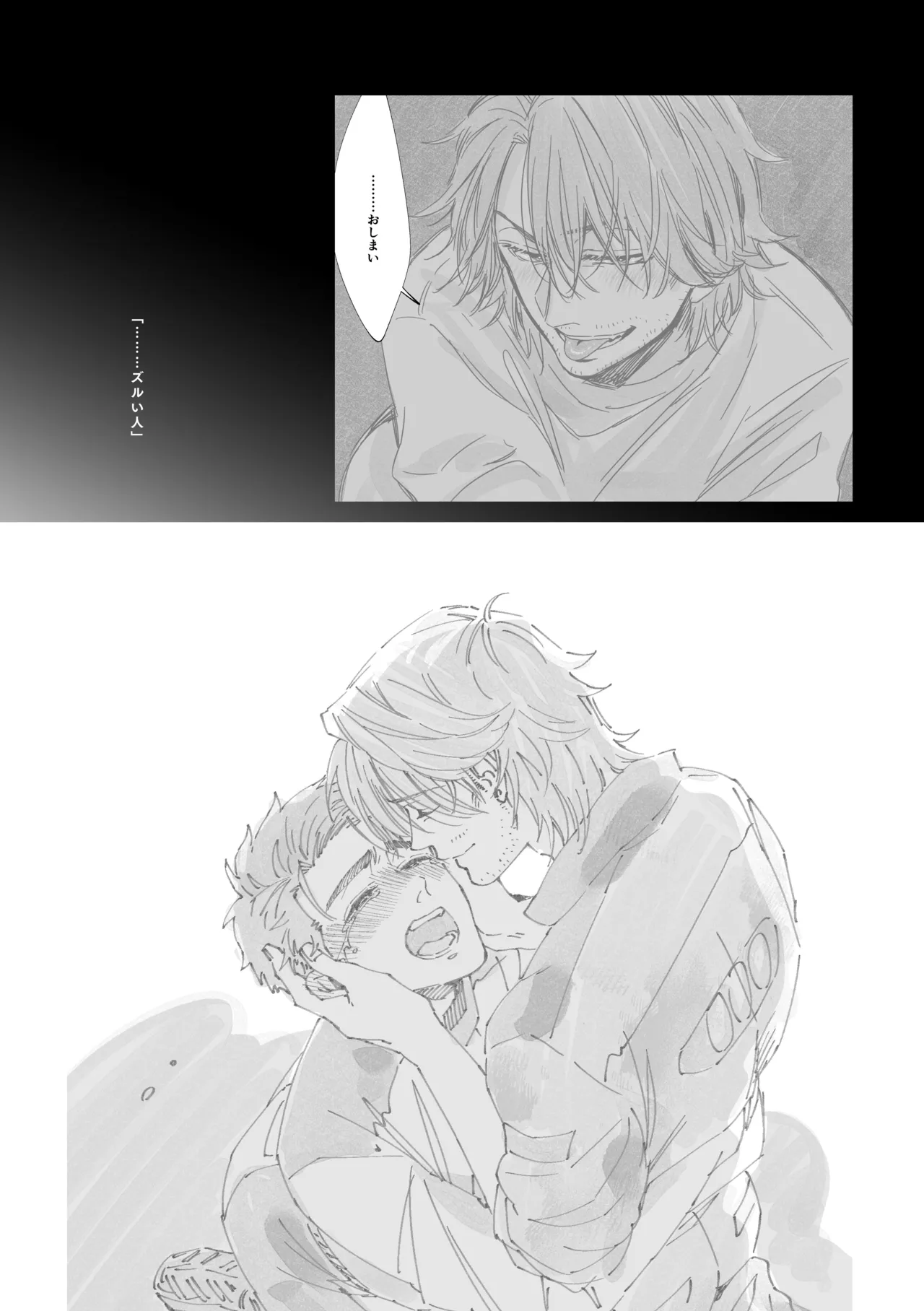 白石くんと黒井さんのらくがきまとめ本 Page.65