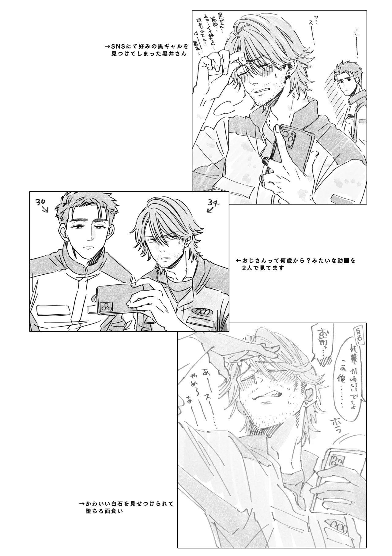 白石くんと黒井さんのらくがきまとめ本 Page.66