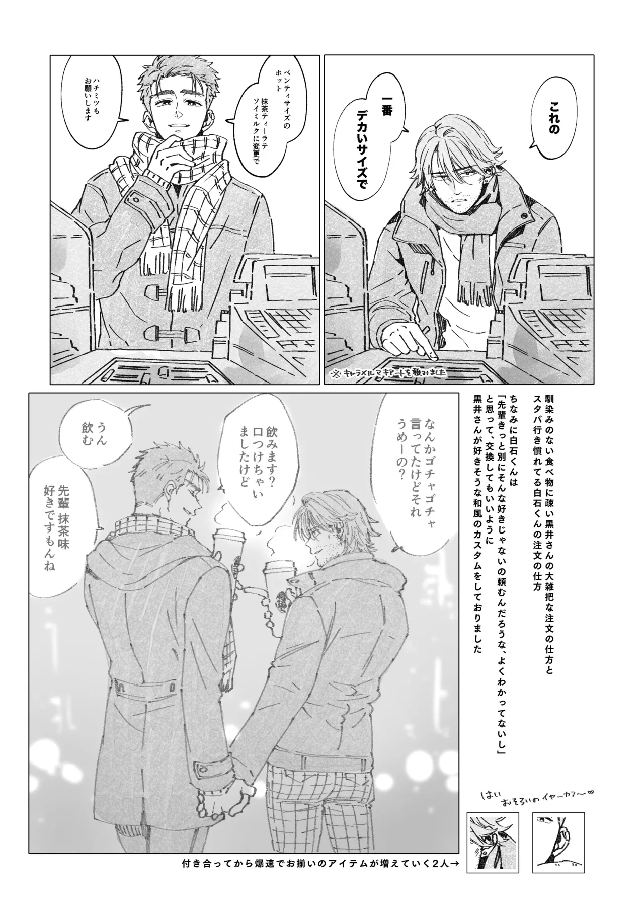白石くんと黒井さんのらくがきまとめ本 Page.67
