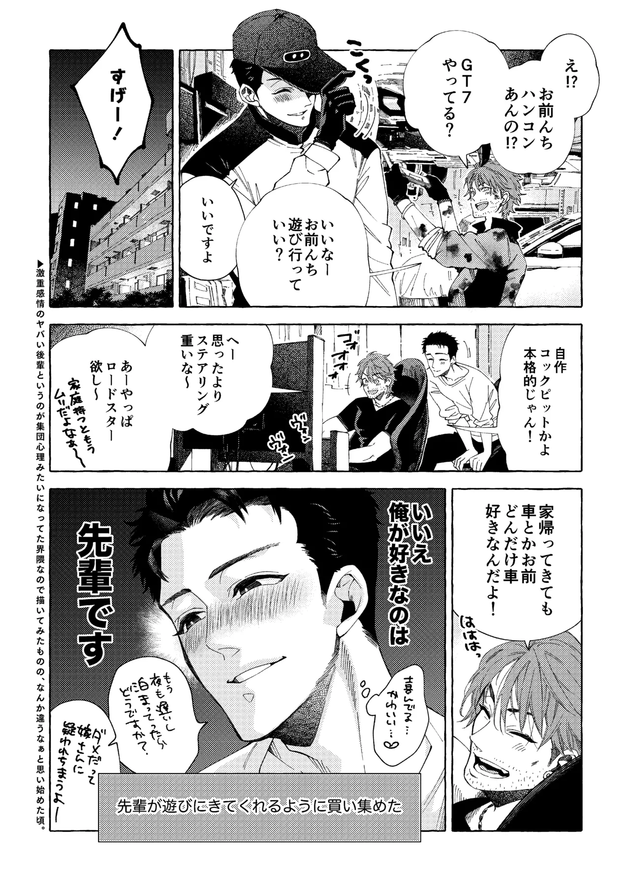 白石くんと黒井さんのらくがきまとめ本 Page.7