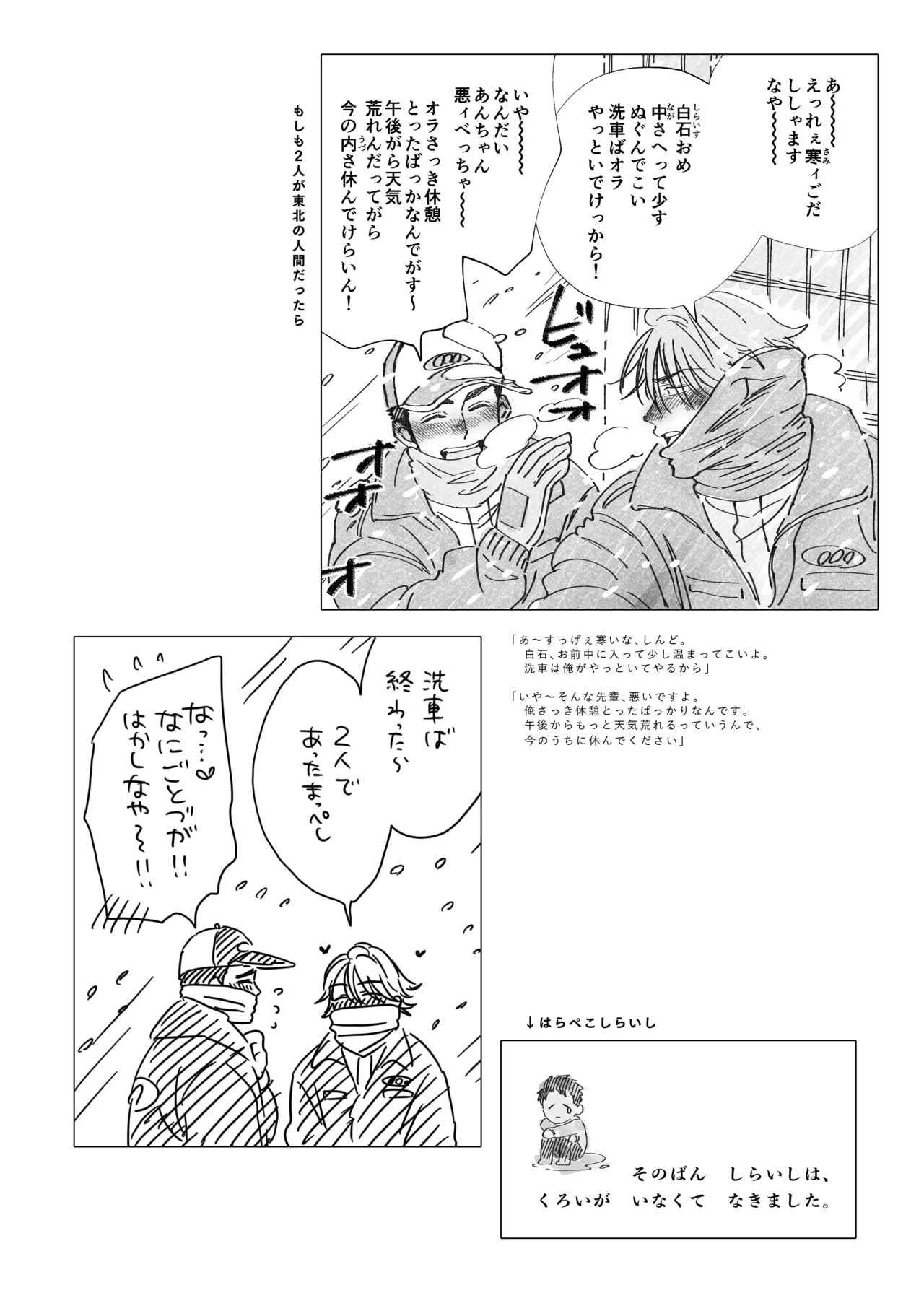 白石くんと黒井さんのらくがきまとめ本 Page.70