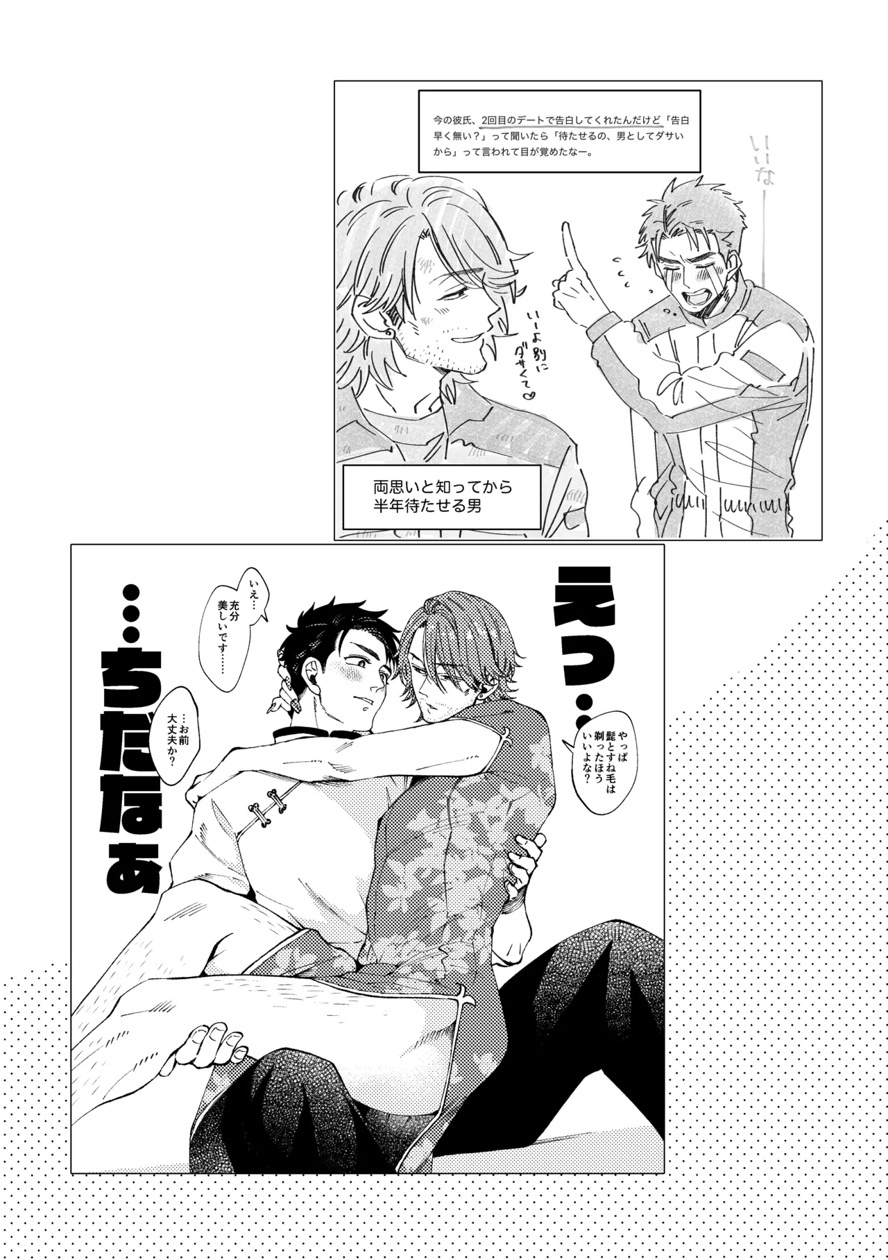 白石くんと黒井さんのらくがきまとめ本 Page.73