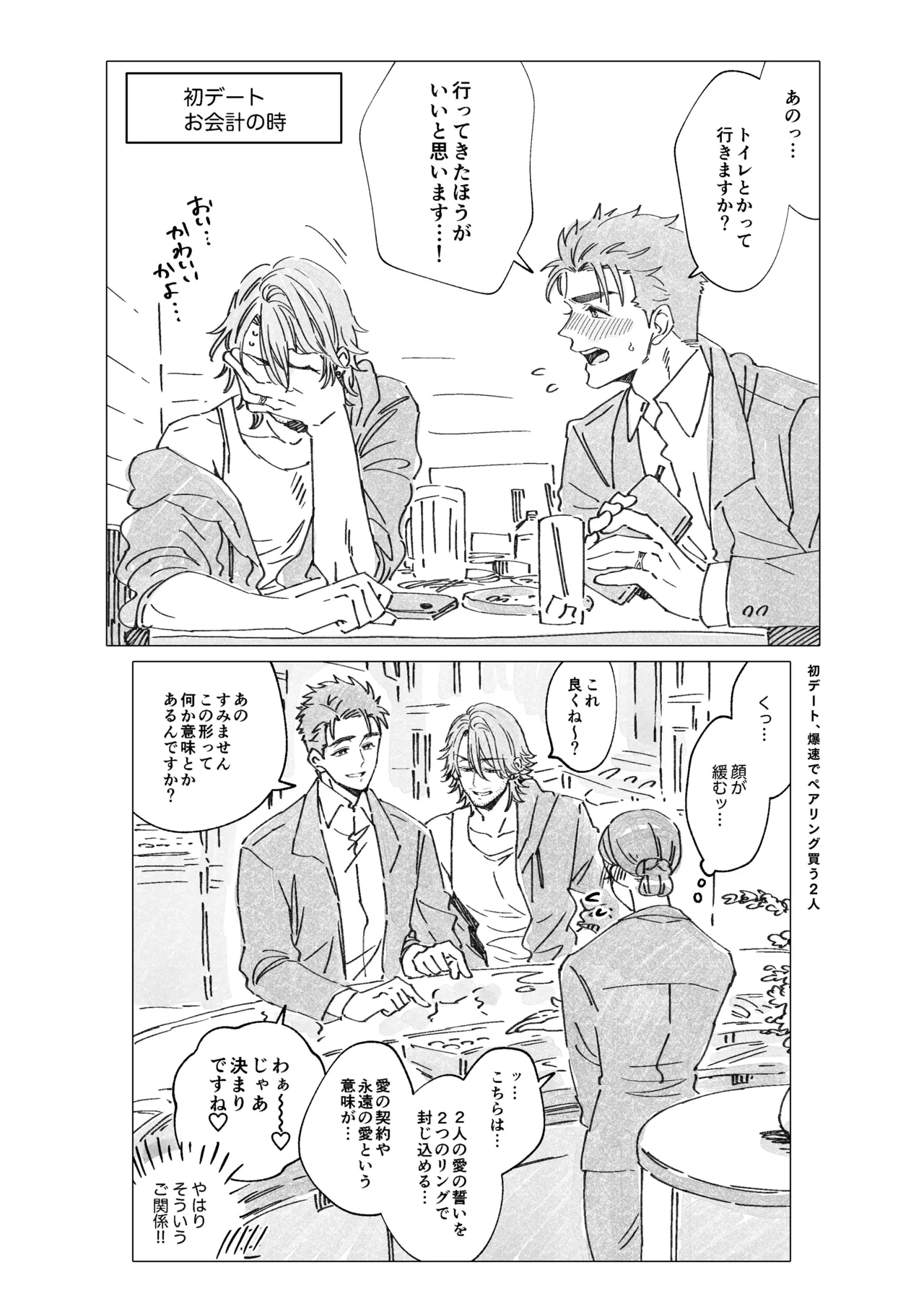 白石くんと黒井さんのらくがきまとめ本 Page.74