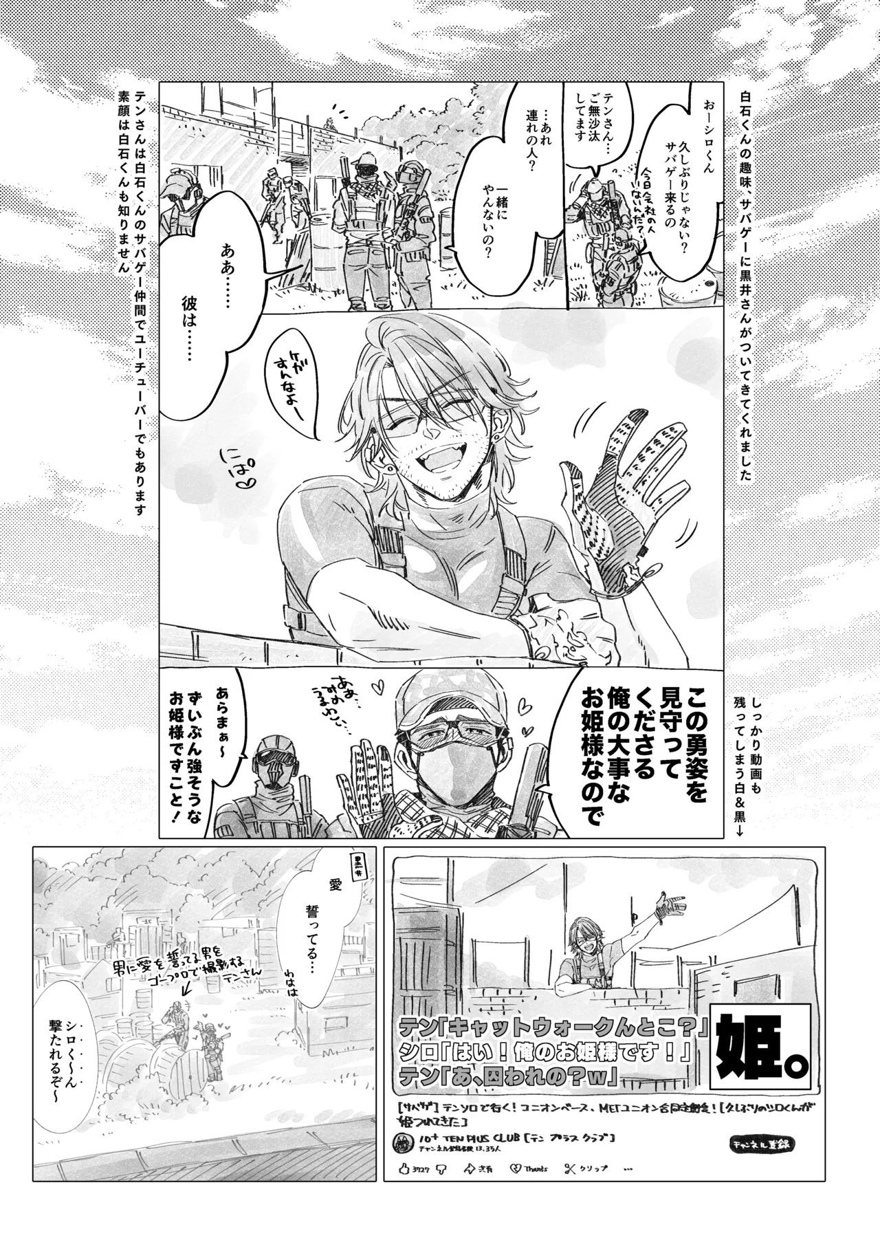 白石くんと黒井さんのらくがきまとめ本 Page.75