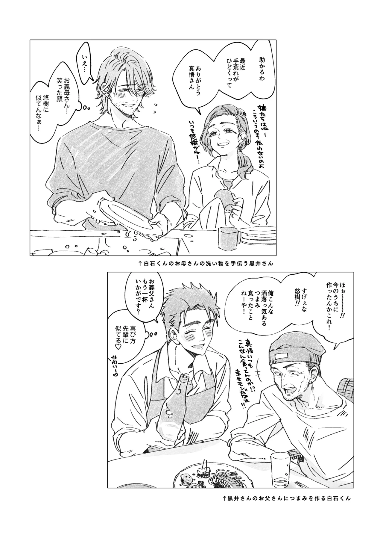 白石くんと黒井さんのらくがきまとめ本 Page.76