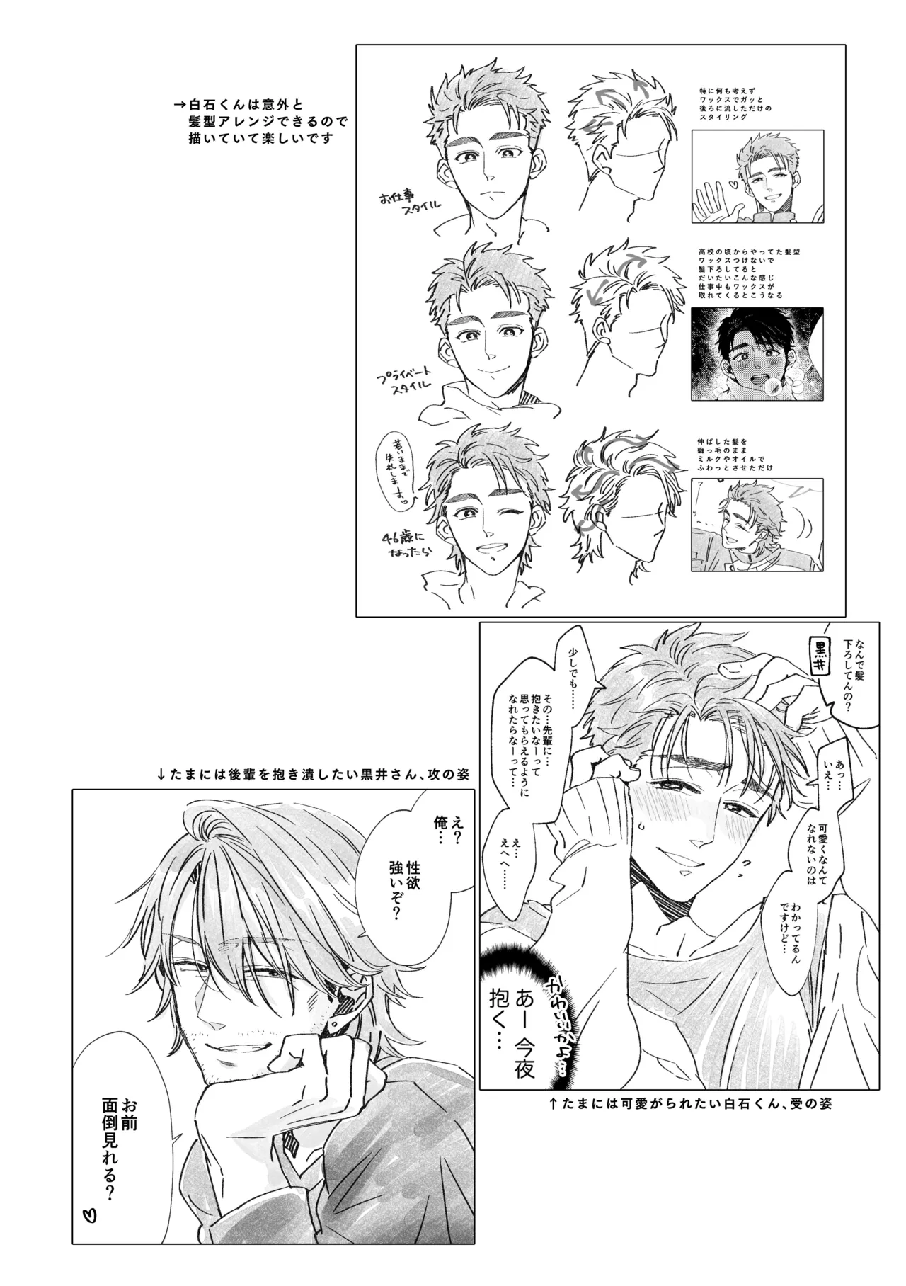 白石くんと黒井さんのらくがきまとめ本 Page.78