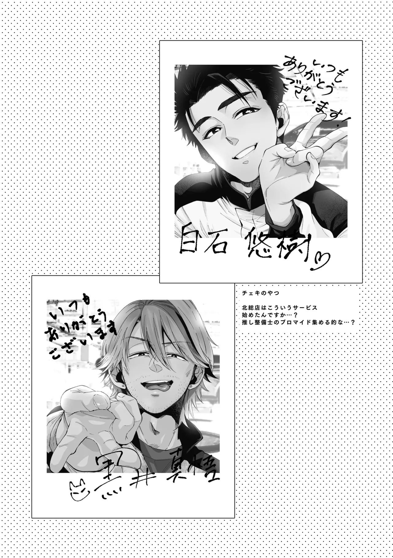 白石くんと黒井さんのらくがきまとめ本 Page.79