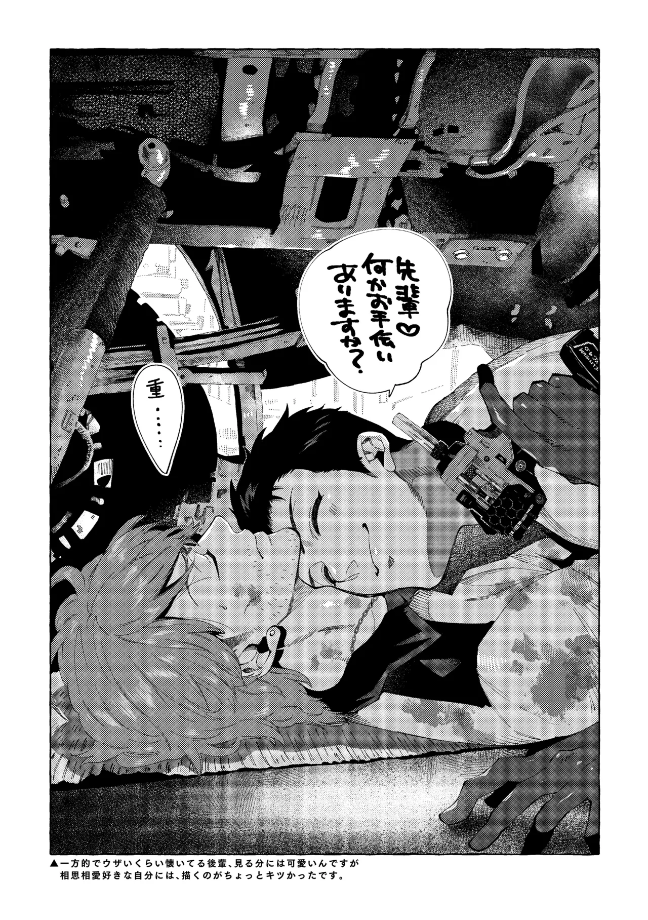 白石くんと黒井さんのらくがきまとめ本 Page.8