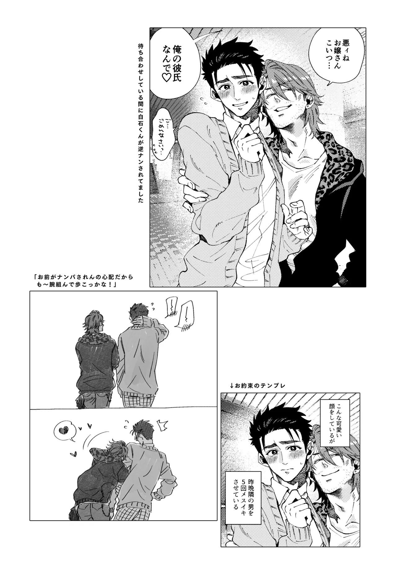 白石くんと黒井さんのらくがきまとめ本 Page.81