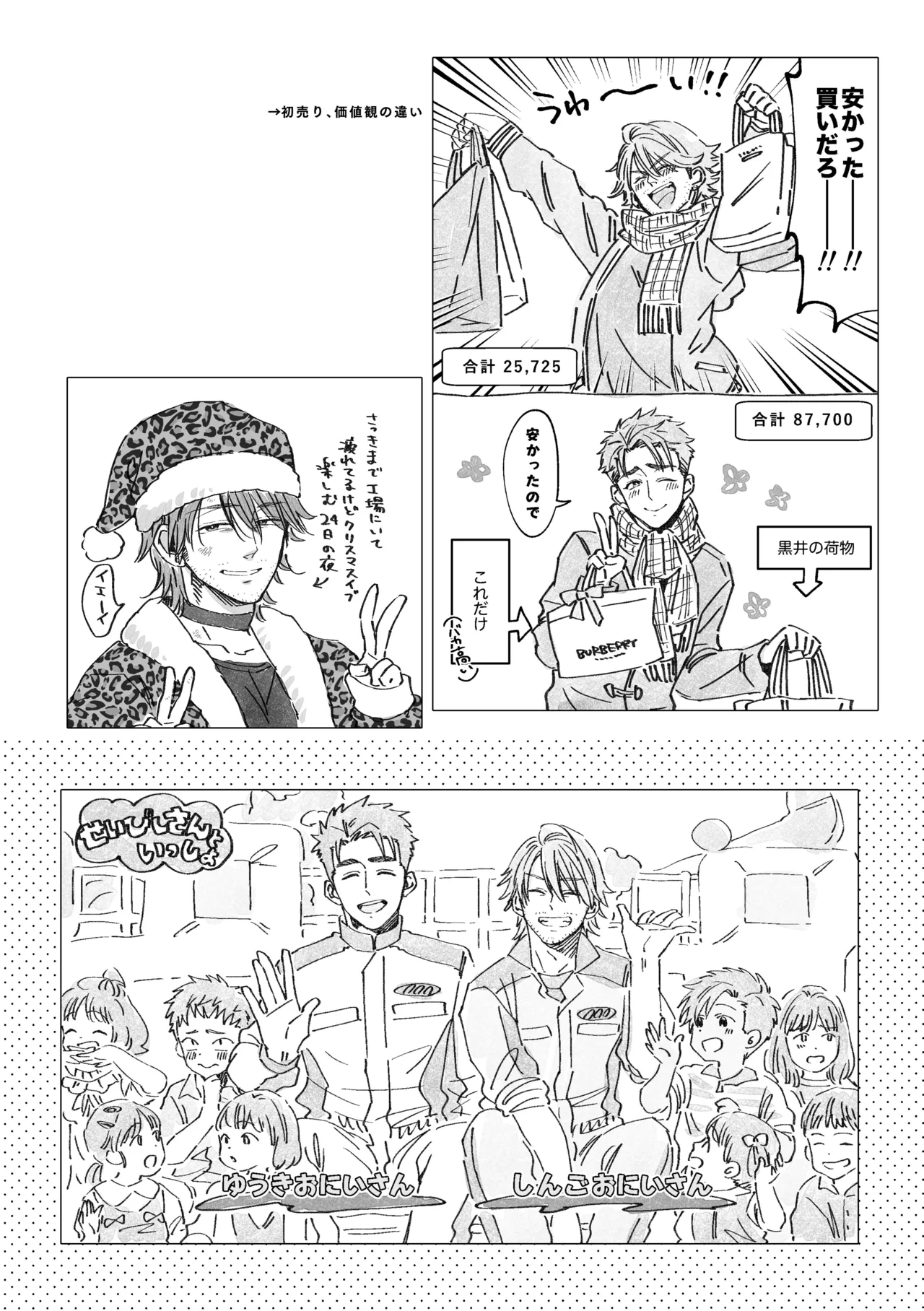 白石くんと黒井さんのらくがきまとめ本 Page.82