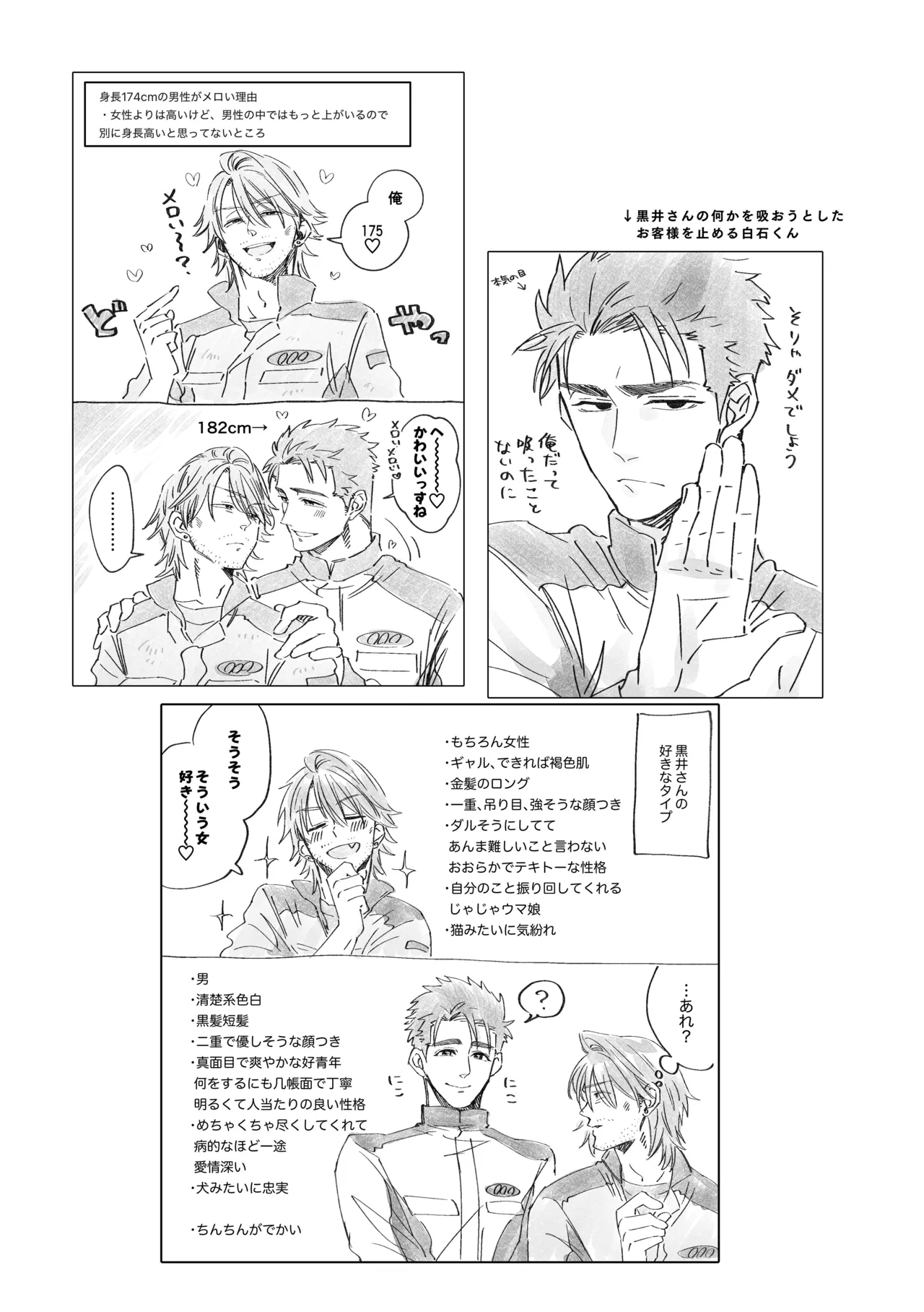 白石くんと黒井さんのらくがきまとめ本 Page.83
