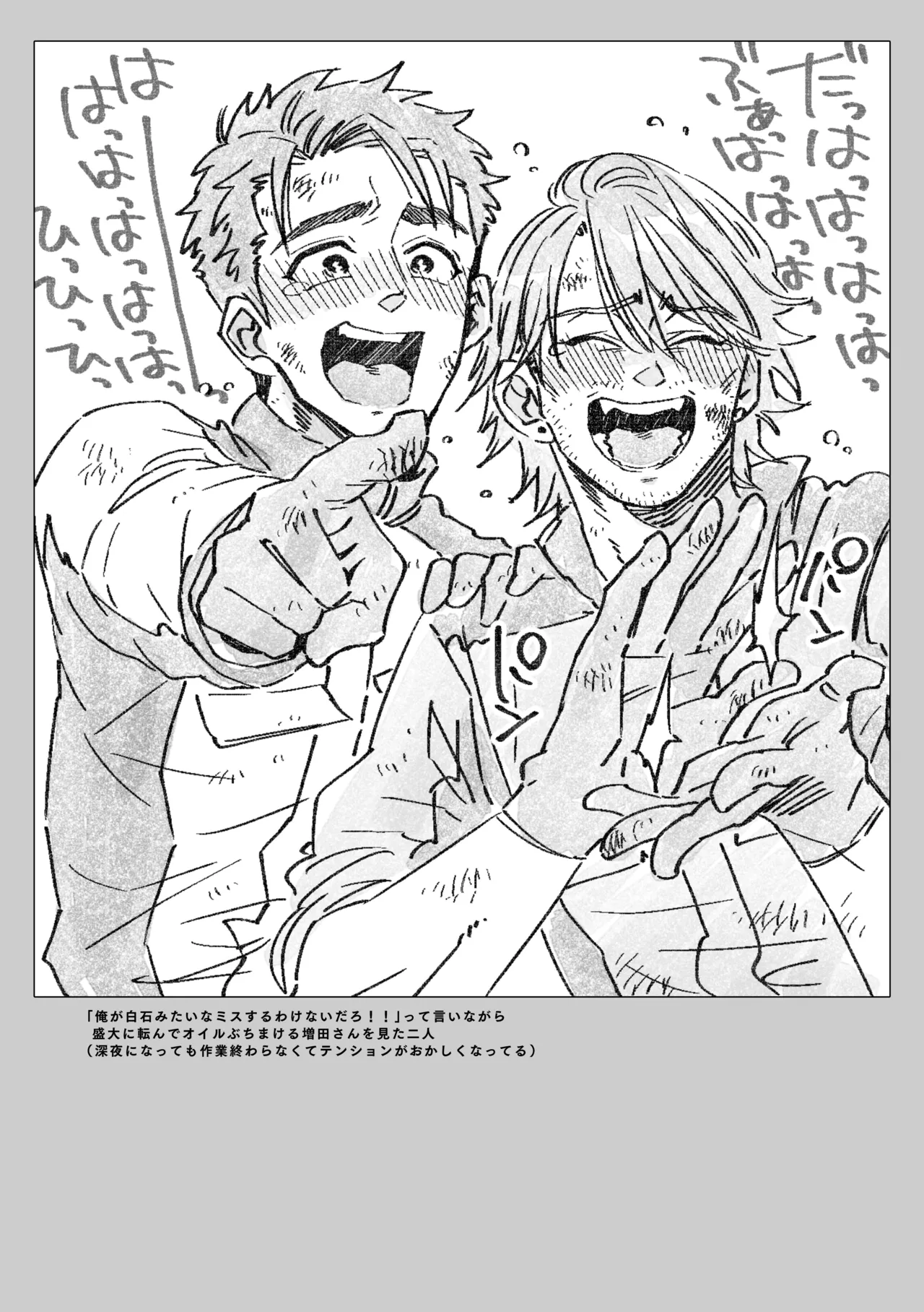 白石くんと黒井さんのらくがきまとめ本 Page.85