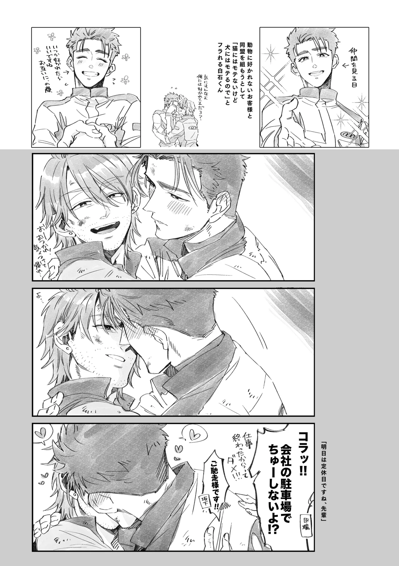 白石くんと黒井さんのらくがきまとめ本 Page.86