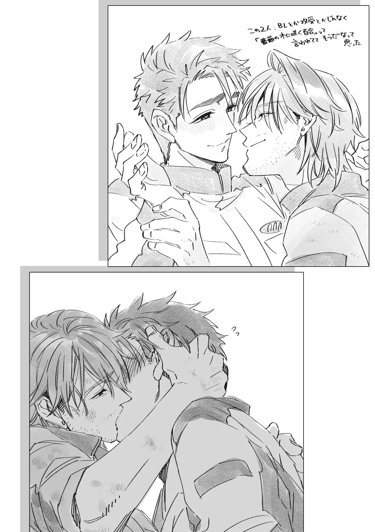白石くんと黒井さんのらくがきまとめ本 Page.87