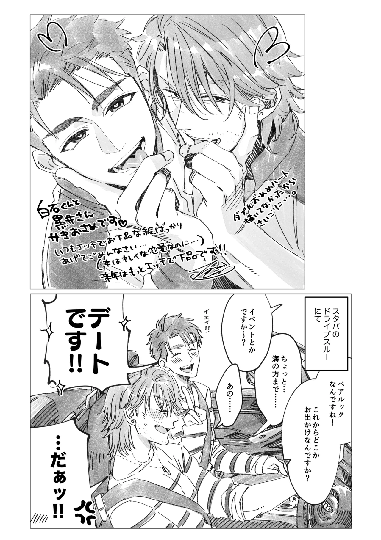 白石くんと黒井さんのらくがきまとめ本 Page.89