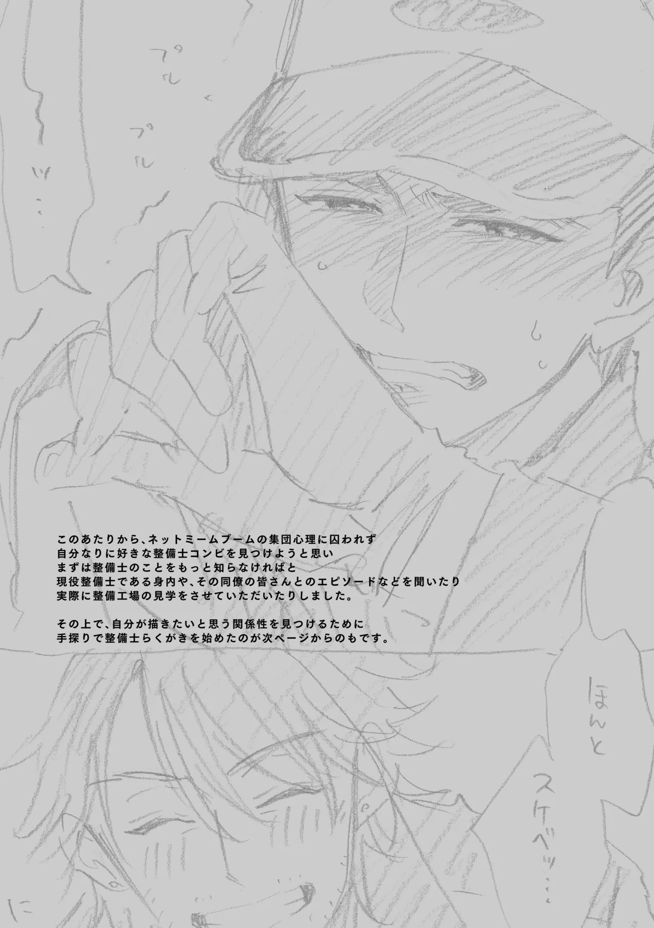 白石くんと黒井さんのらくがきまとめ本 Page.9
