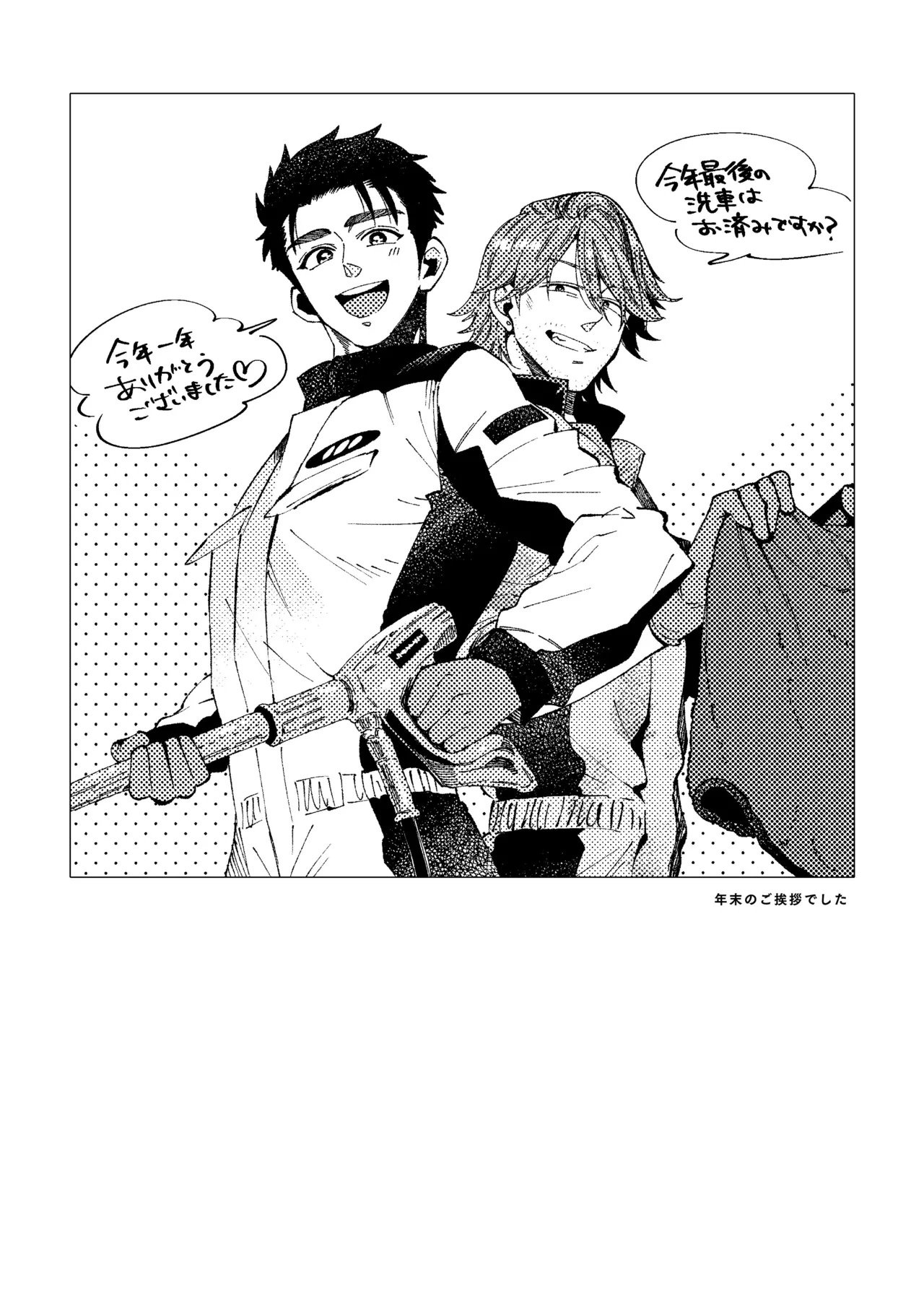 白石くんと黒井さんのらくがきまとめ本 Page.92