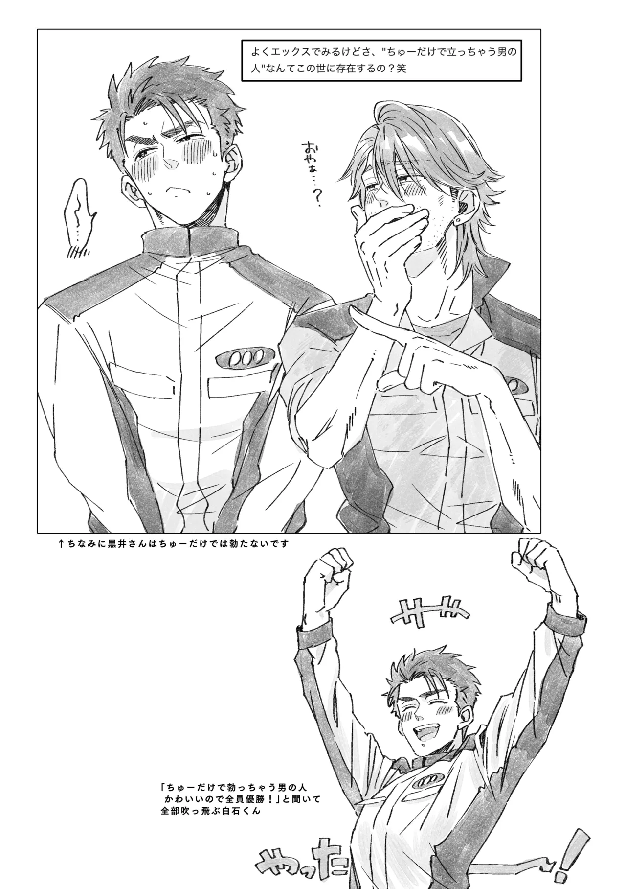 白石くんと黒井さんのらくがきまとめ本 Page.93