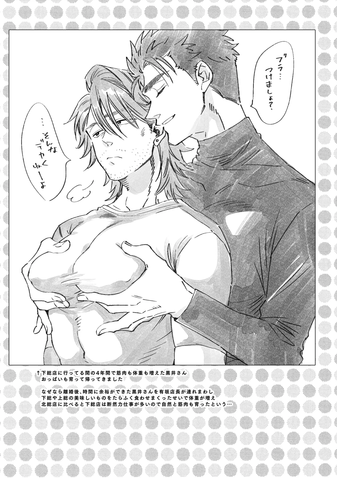 白石くんと黒井さんのらくがきまとめ本 Page.95