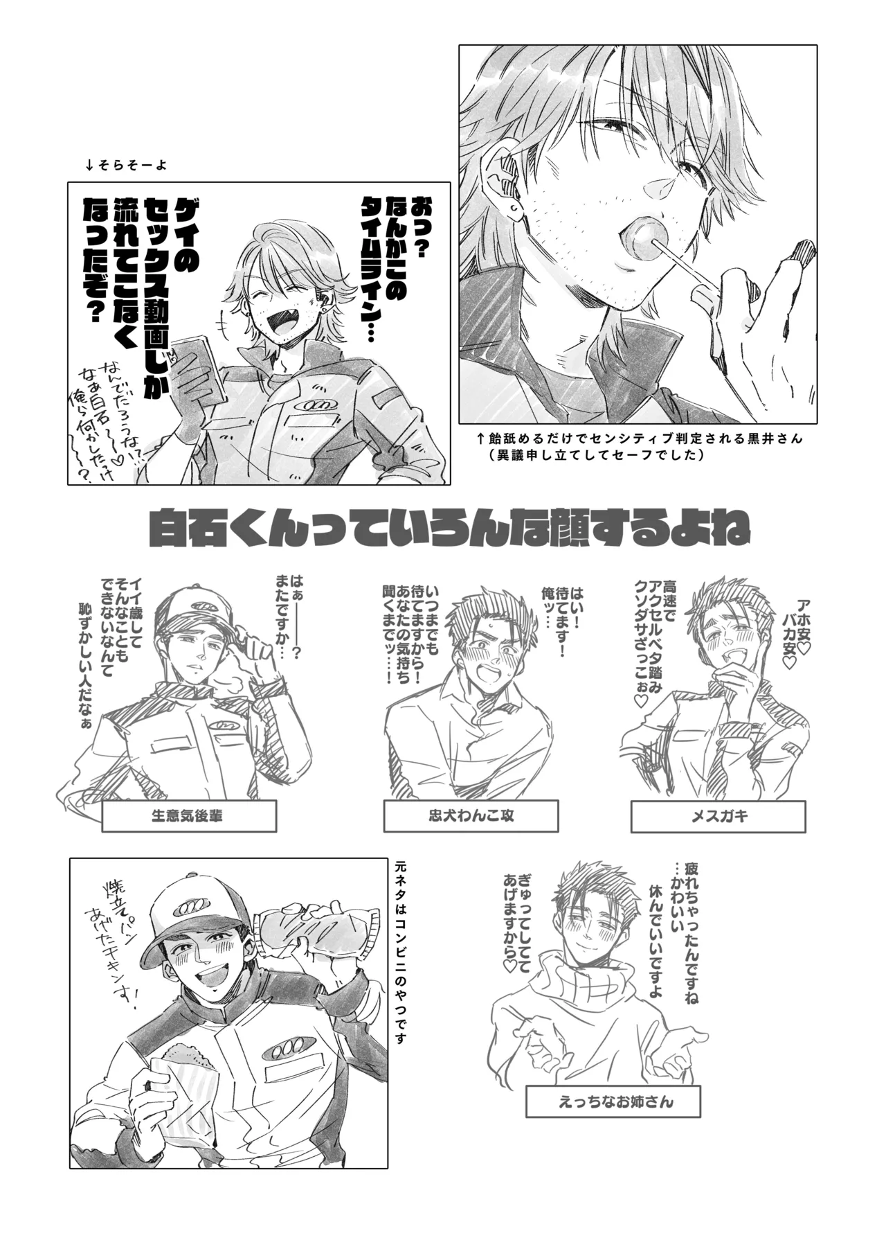 白石くんと黒井さんのらくがきまとめ本 Page.96
