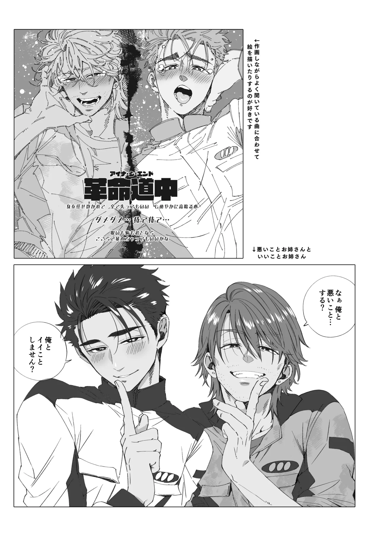 白石くんと黒井さんのらくがきまとめ本 Page.99