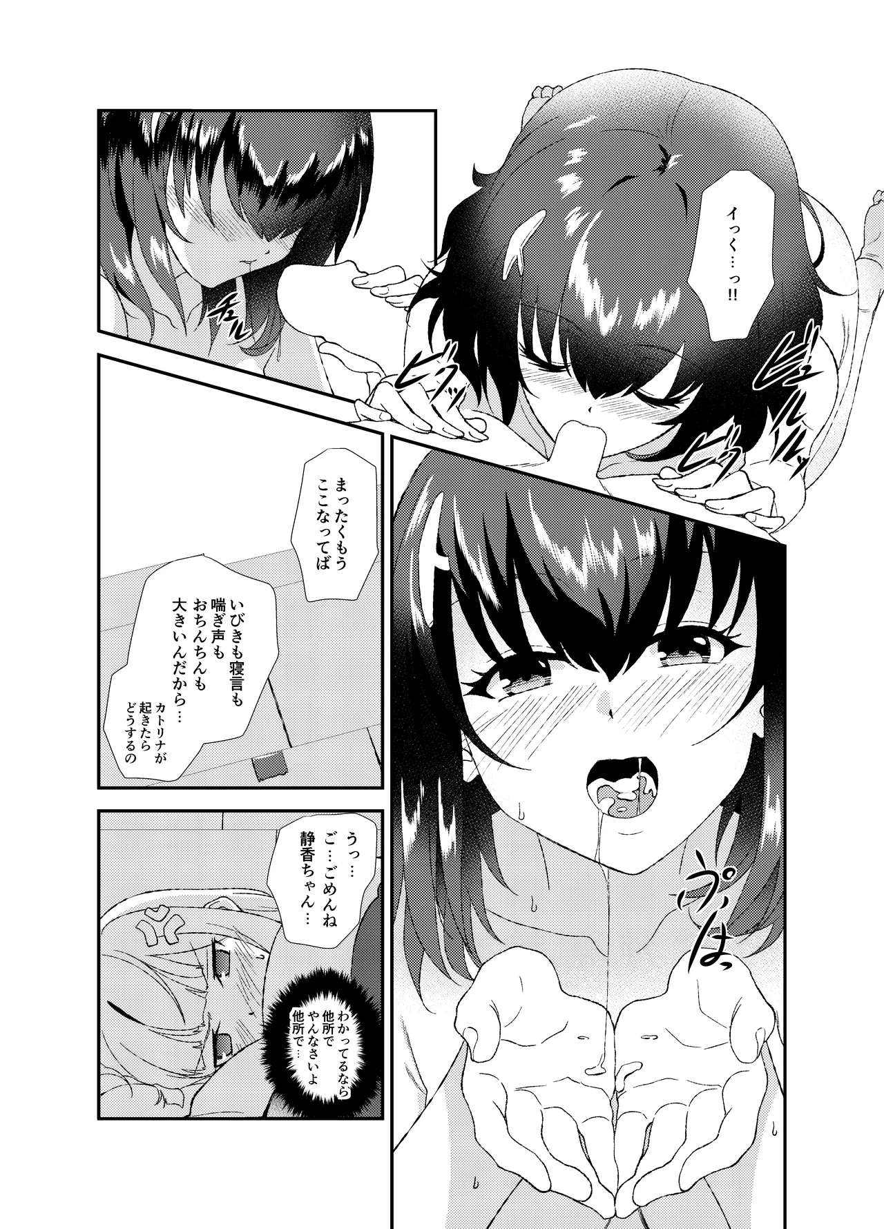 ふたなりここ静 Page.3