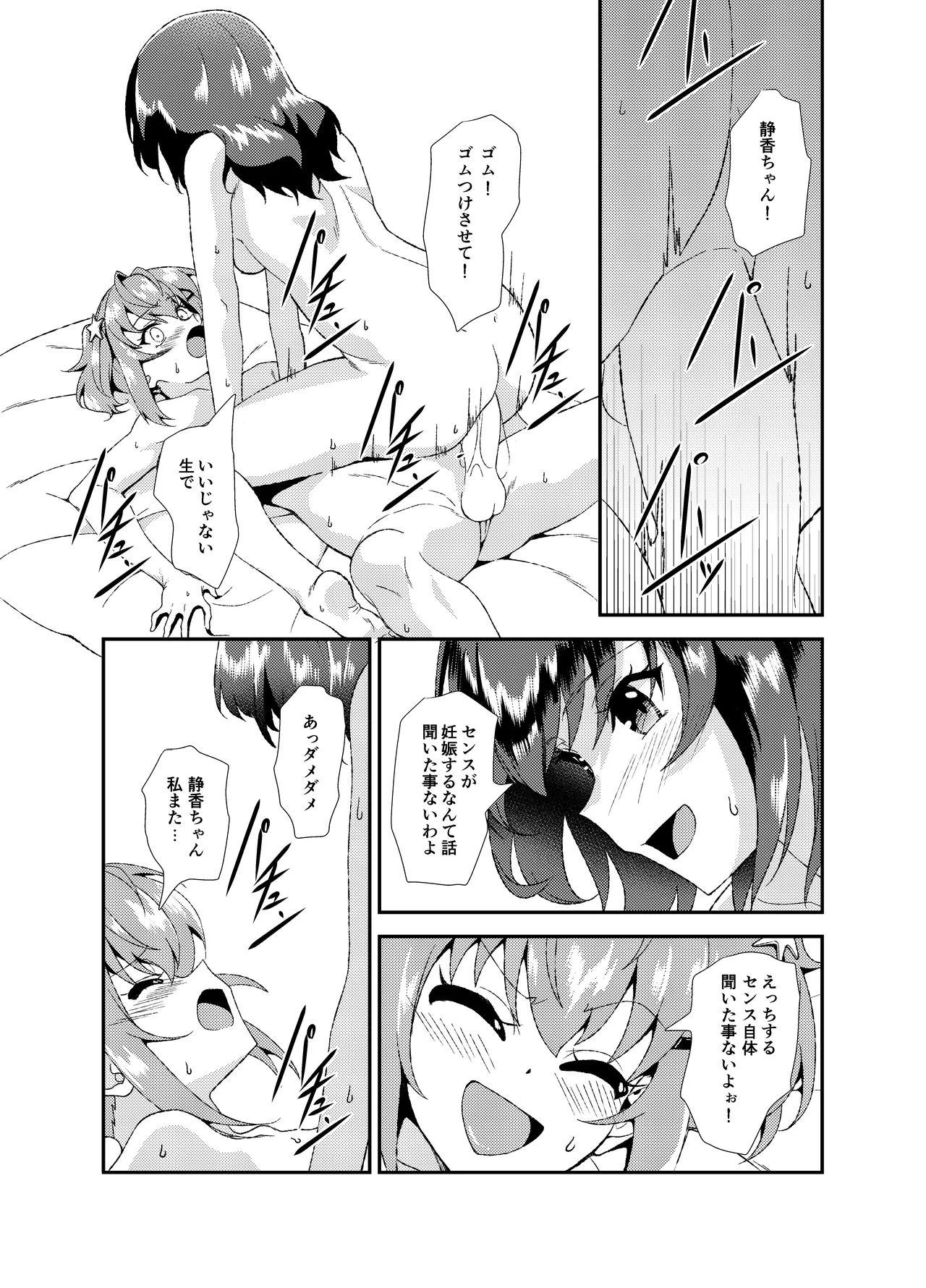 ふたなりここ静 Page.4