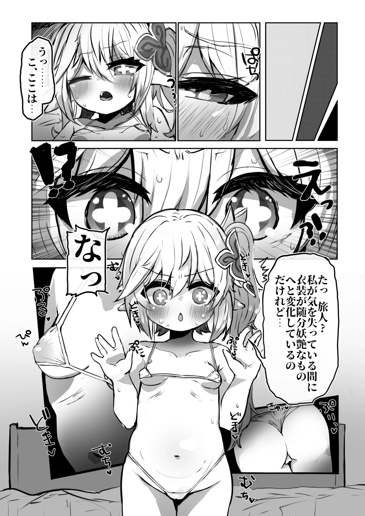 ナヒーダの知らない世界 Page.2