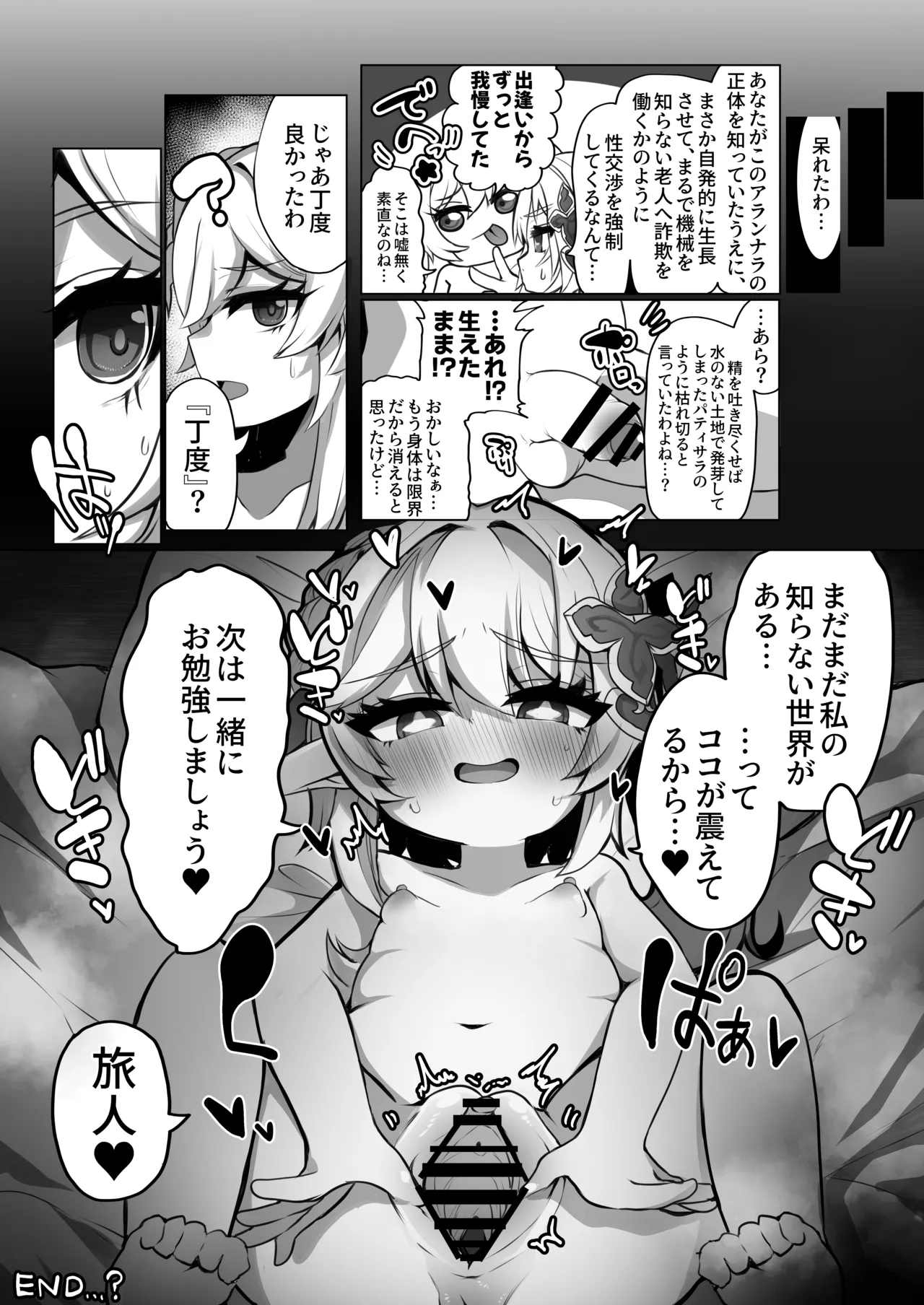 ナヒーダの知らない世界 -蛍がふたなりの世界- Page.18