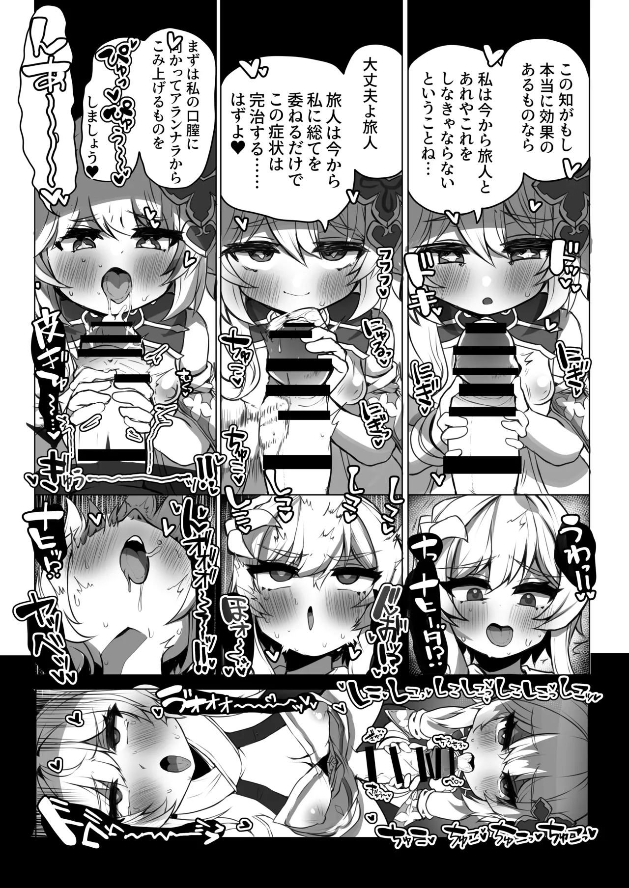 ナヒーダの知らない世界 -蛍がふたなりの世界- Page.4