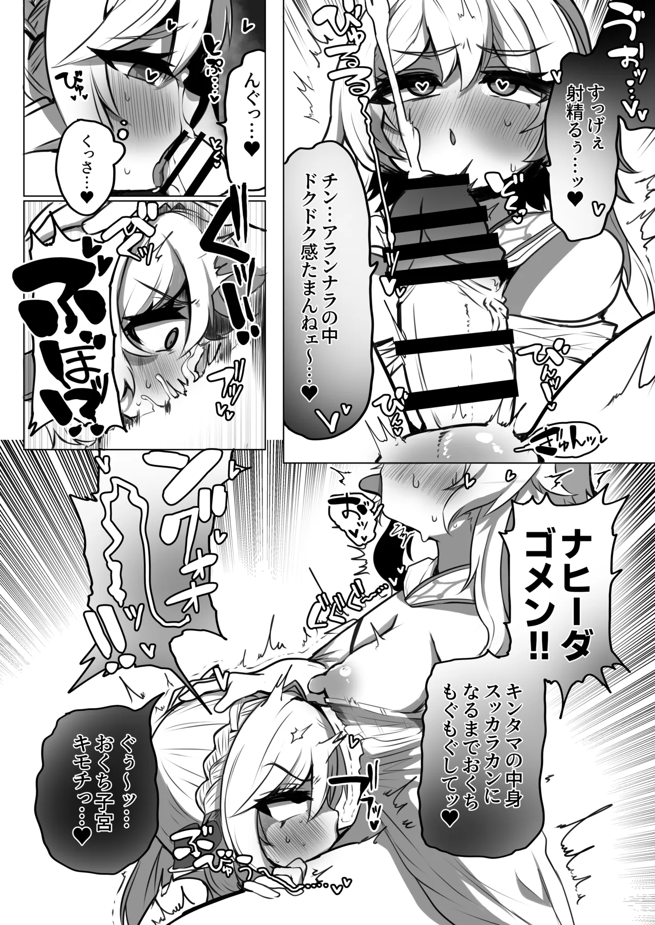 ナヒーダの知らない世界 -蛍がふたなりの世界- Page.9