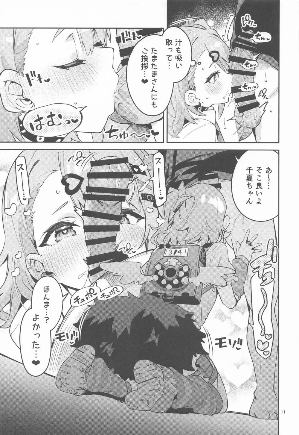 ドキドキ、ヤだ! Page.10