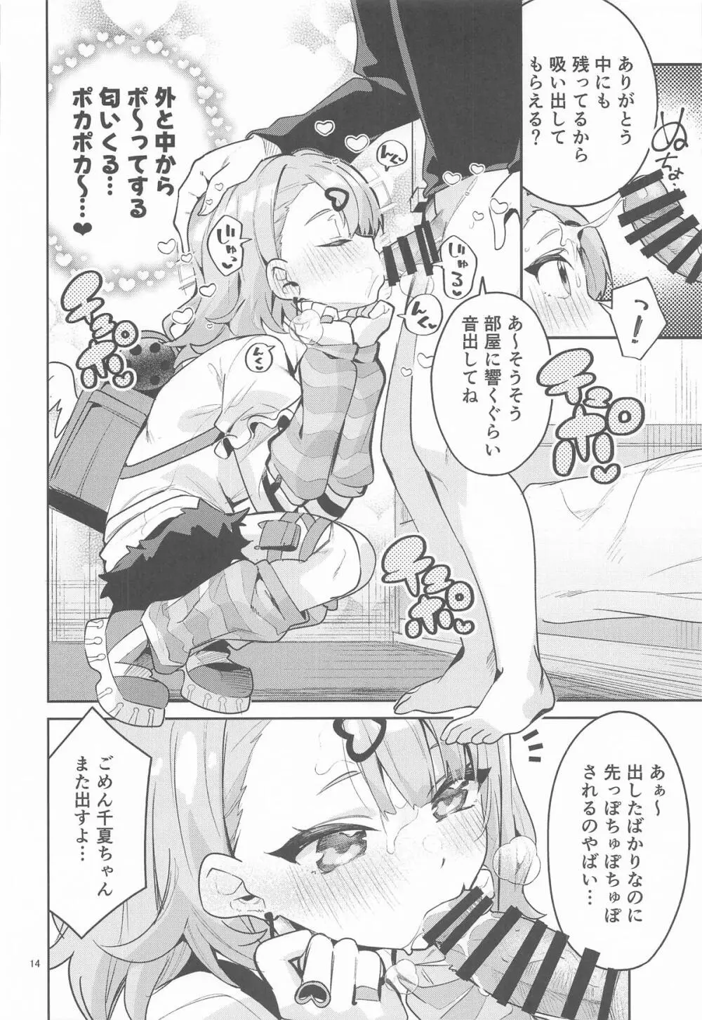 ドキドキ、ヤだ! Page.13