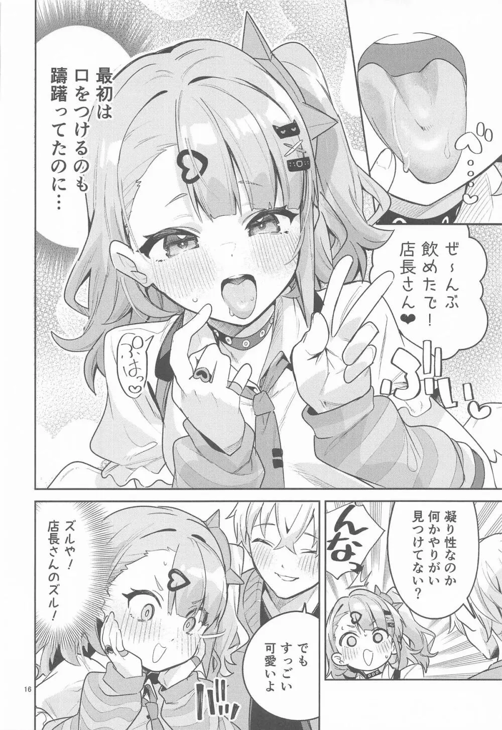 ドキドキ、ヤだ! Page.15