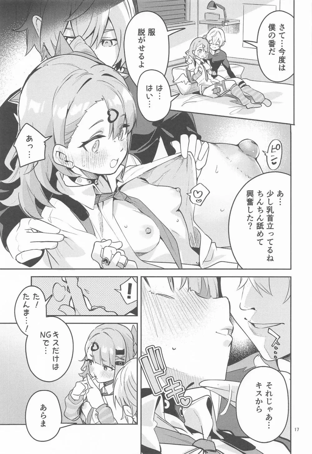 ドキドキ、ヤだ! Page.16