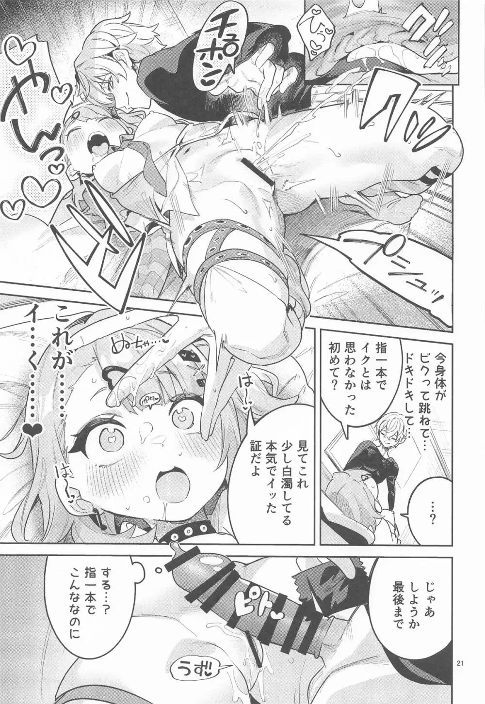 ドキドキ、ヤだ! Page.20