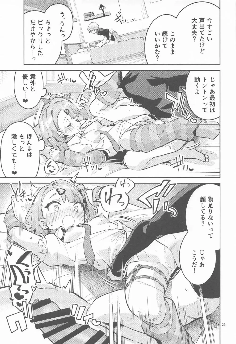 ドキドキ、ヤだ! Page.22