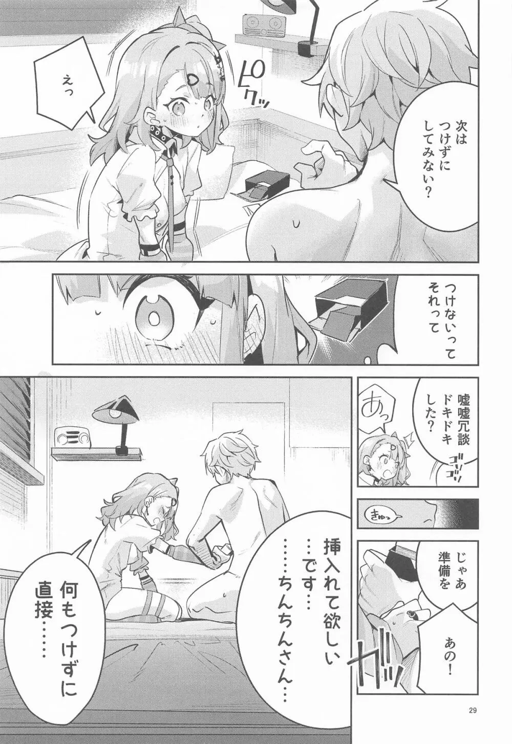 ドキドキ、ヤだ! Page.28