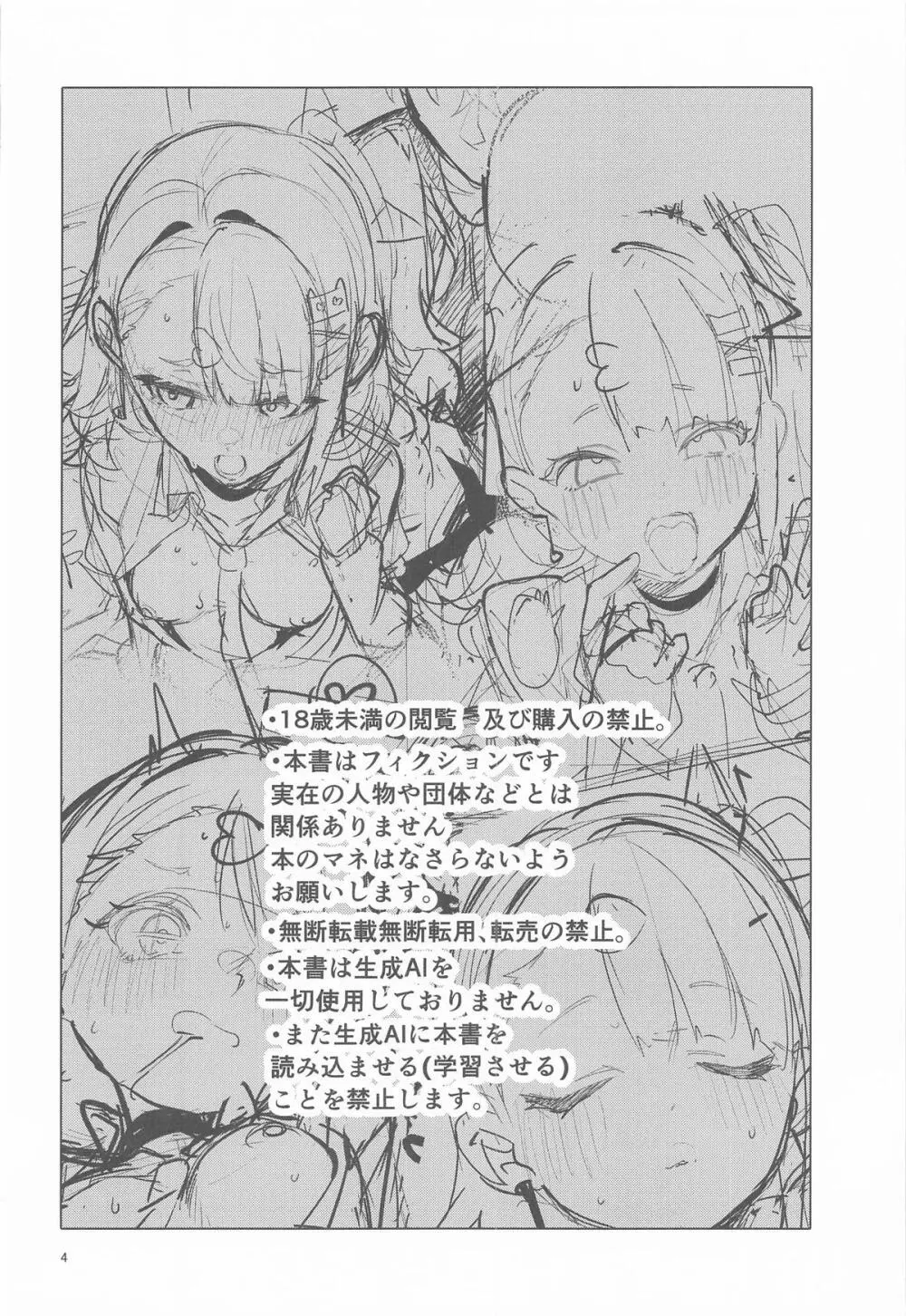 ドキドキ、ヤだ! Page.3