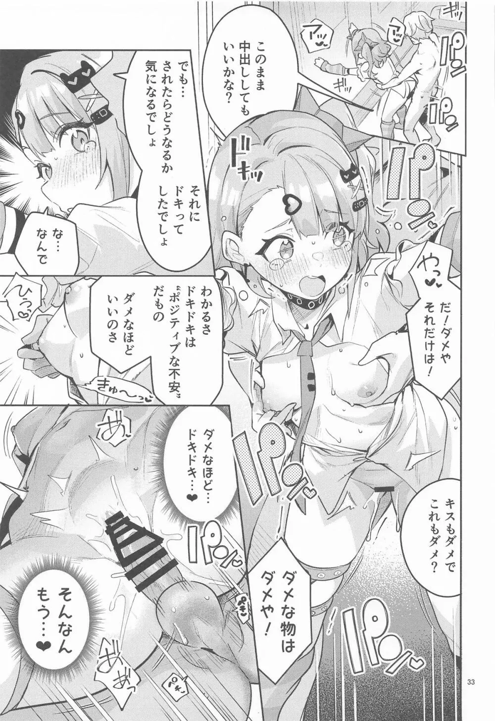 ドキドキ、ヤだ! Page.32