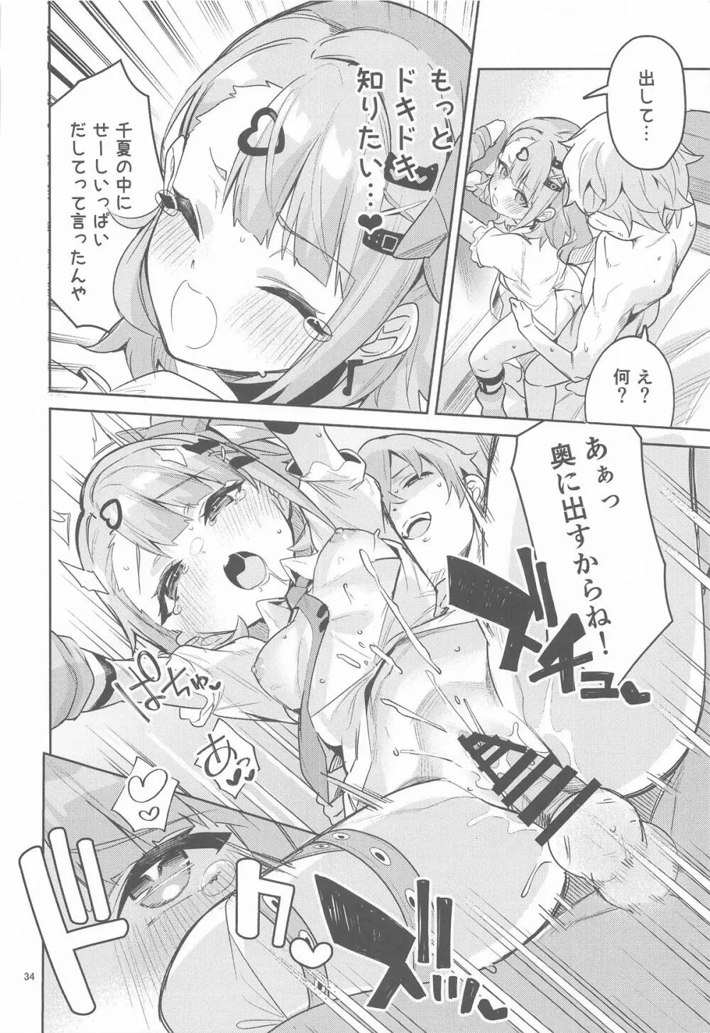 ドキドキ、ヤだ! Page.33