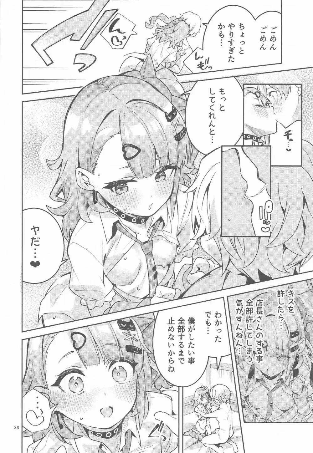 ドキドキ、ヤだ! Page.35