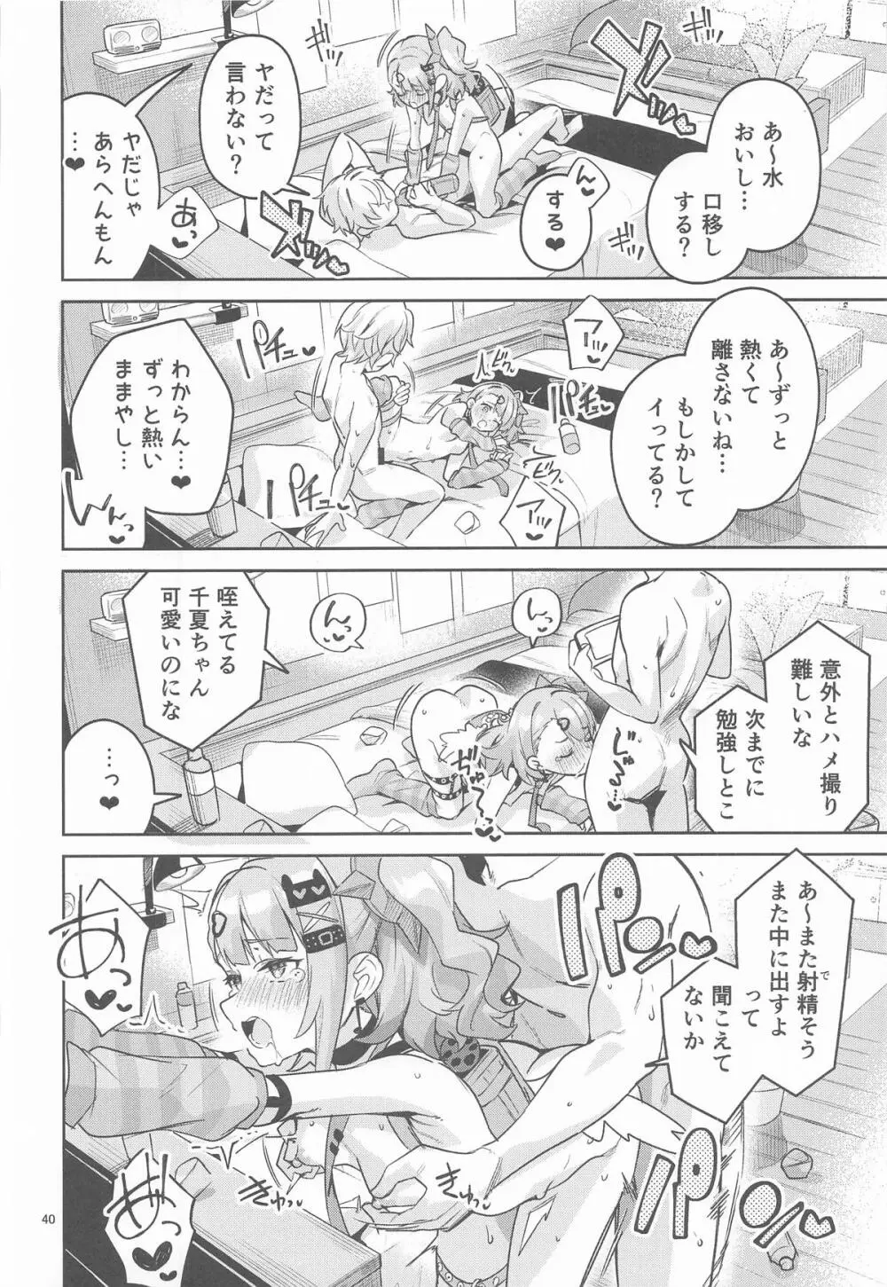 ドキドキ、ヤだ! Page.39