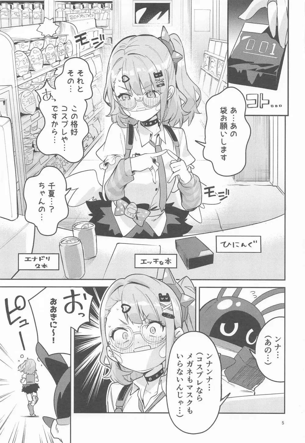 ドキドキ、ヤだ! Page.4